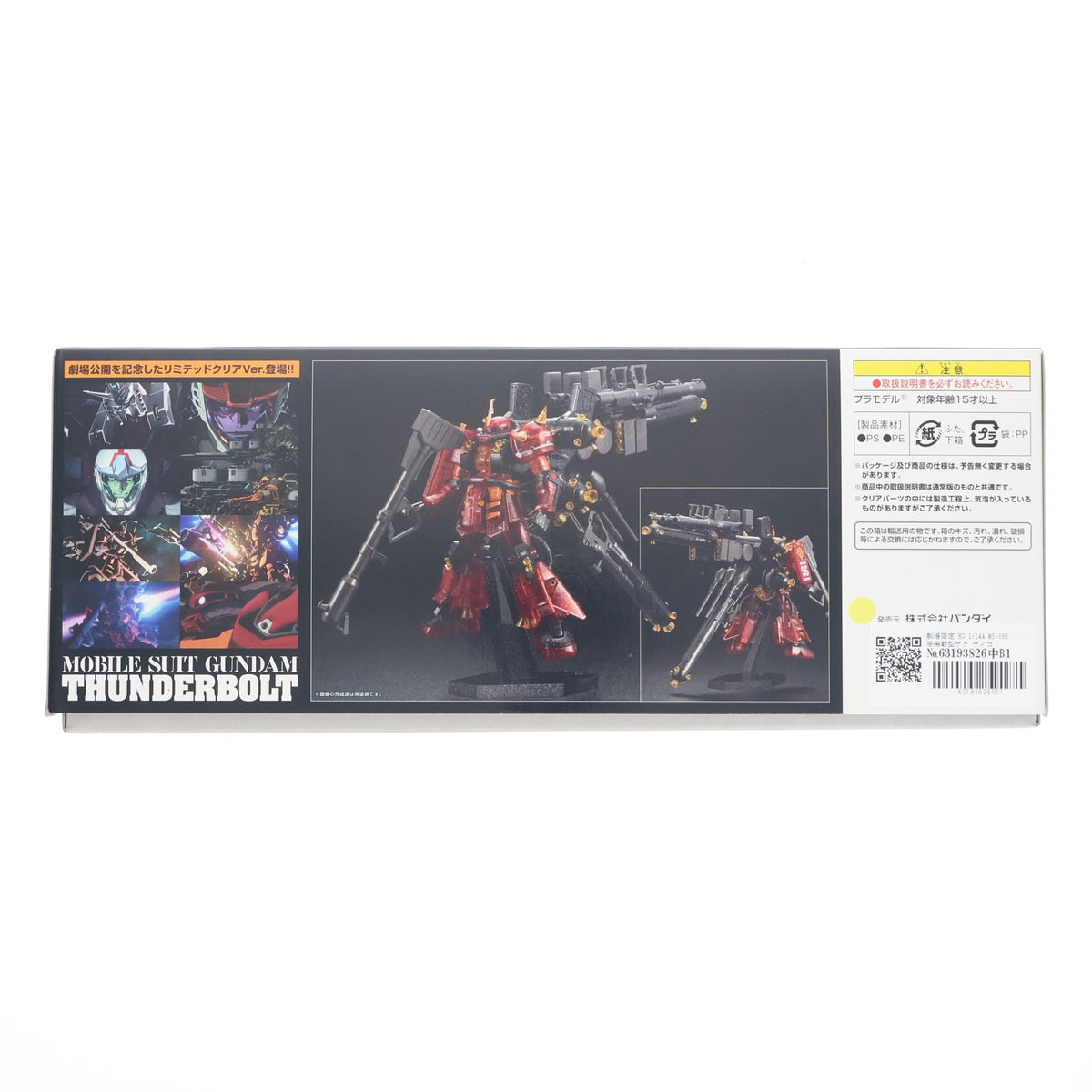 【中古即納】[PTM] 劇場限定 HG 1/144 MS-06R 高機動型ザク サイコ・ザク(GUNDAM THUNDERBOLT Ver.) 劇場限定リミテッドクリアVer. 機動戦士ガンダム サンダーボルト DECEMBER SKY プラモデル(0210528) バンダイ(20160625)