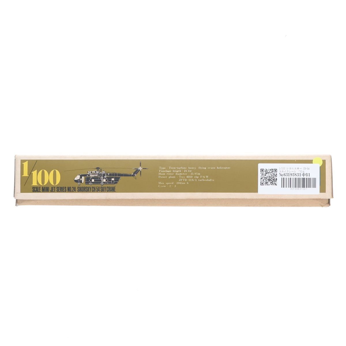 【中古即納】[PTM] ミニジェット機シリーズ 1/100 シコルスキー CH-54 スカイクレーン ディスプレイモデル プラモデル(PA1024) タミヤ(19991231)