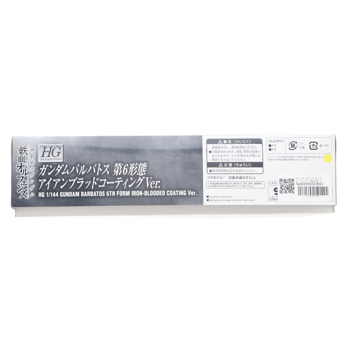 【中古即納】[PTM] HG 1/144 ASW-G-08 ガンダムバルバトス 第6形態 アイアンブラッドコーティングVer. 機動戦士ガンダム 鉄血のオルフェンズ プラモデル(0211961) バンダイ(19991231)