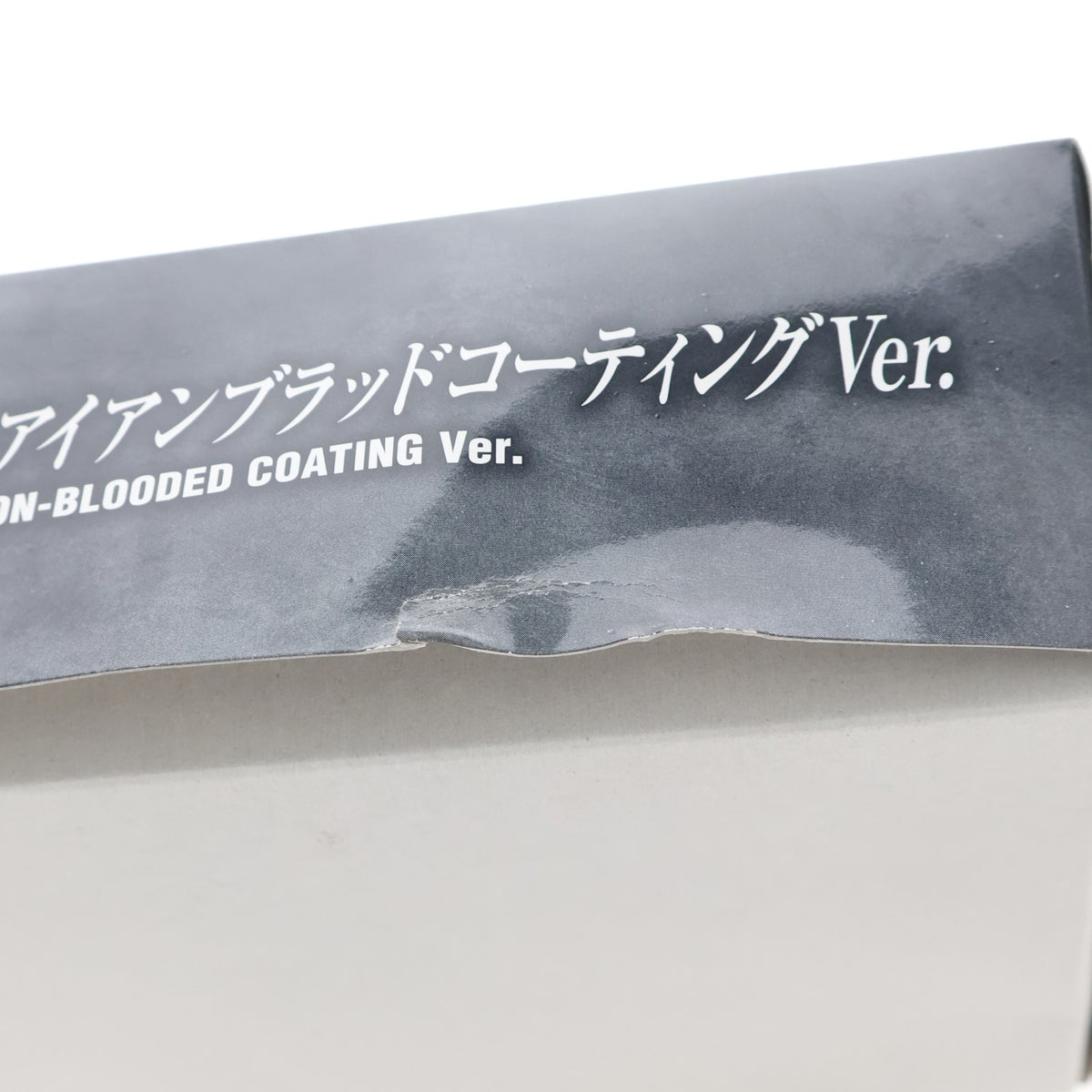 【中古即納】[PTM] HG 1/144 ASW-G-08 ガンダムバルバトス 第6形態 アイアンブラッドコーティングVer. 機動戦士ガンダム 鉄血のオルフェンズ プラモデル(0211961) バンダイ(19991231)