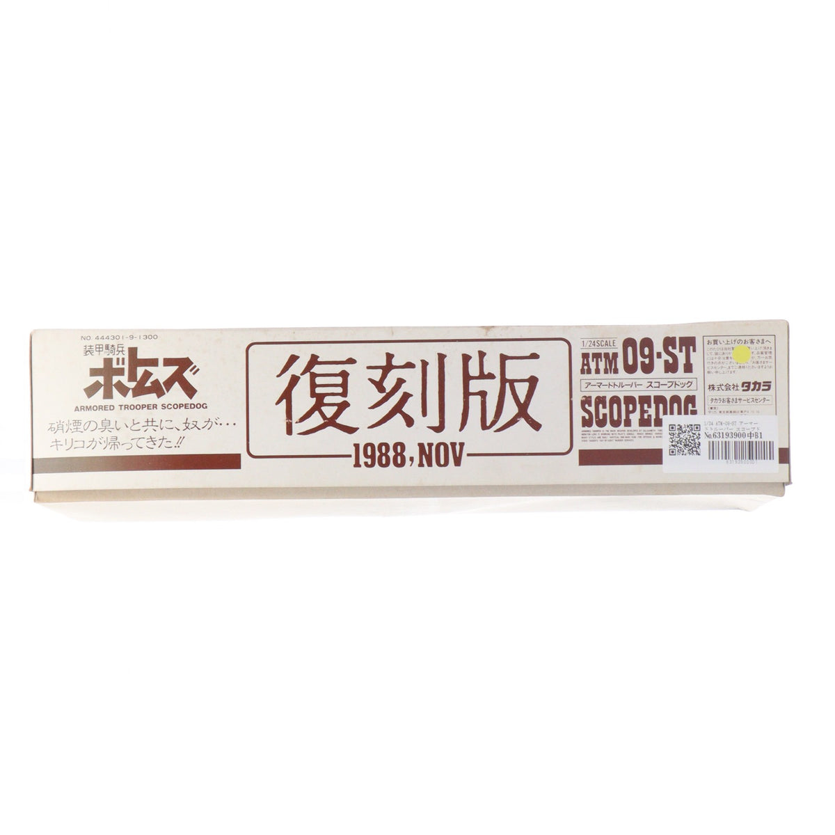 【中古即納】[PTM] SAKシリーズ No.1 1/24 ATM-09-ST アーマードトルーパー スコープドッグ 復刻版 装甲騎兵ボトムズ プラモデル(444301-9) タカラ(19991231)