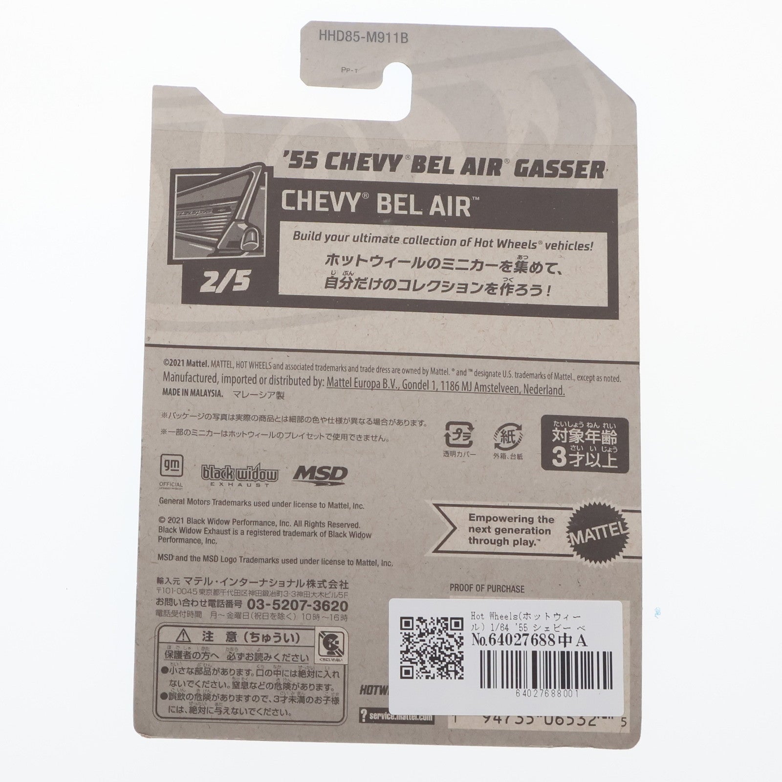 【中古即納】[MDL] Hot Wheels(ホットウィール) ベーシックカー 1/64 '55 シェビー ベルエア ギャッサー 完成品 ミニカー(HHD85) マテル(20220303)