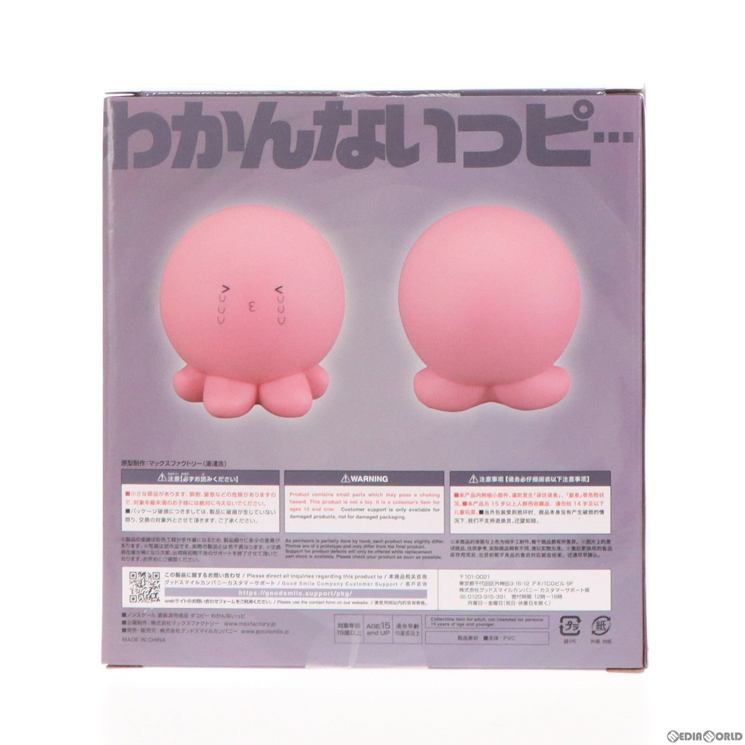 【中古即納】[SFT]タコピー わかんないっピ タコピーの原罪 完成品 ソフビフィギュア グッドスマイルカンパニー(20230427)