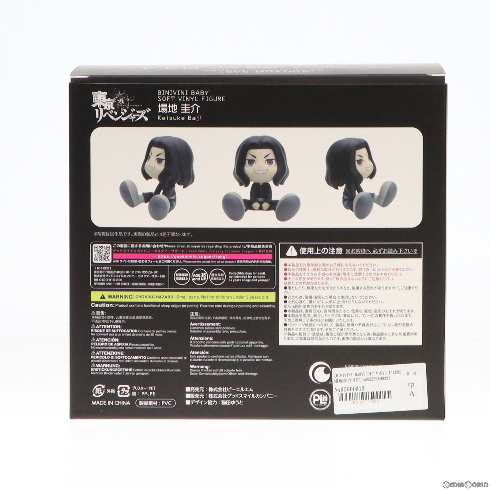 【中古即納】[SFT][BINIVINI BABY] SOFT VINYL FIGURE 場地圭介(ばじけいすけ) 東京リベンジャーズ 完成品 ソフビフィギュア ピーエルエム(20230201)