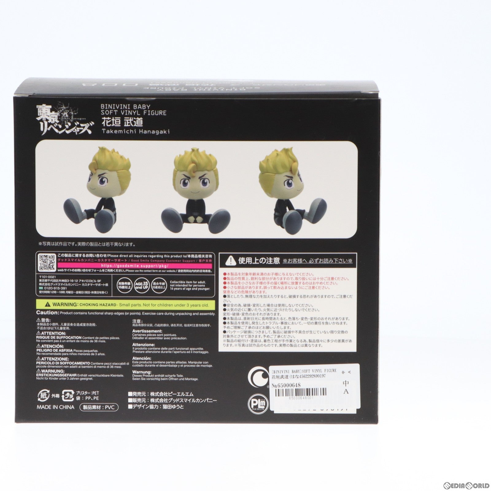 【中古即納】[SFT][BINIVINI BABY] SOFT VINYL FIGURE 花垣武道(はながきたけみち) 東京リベンジャーズ 完成品 ソフビフィギュア ピーエルエム(20230201)