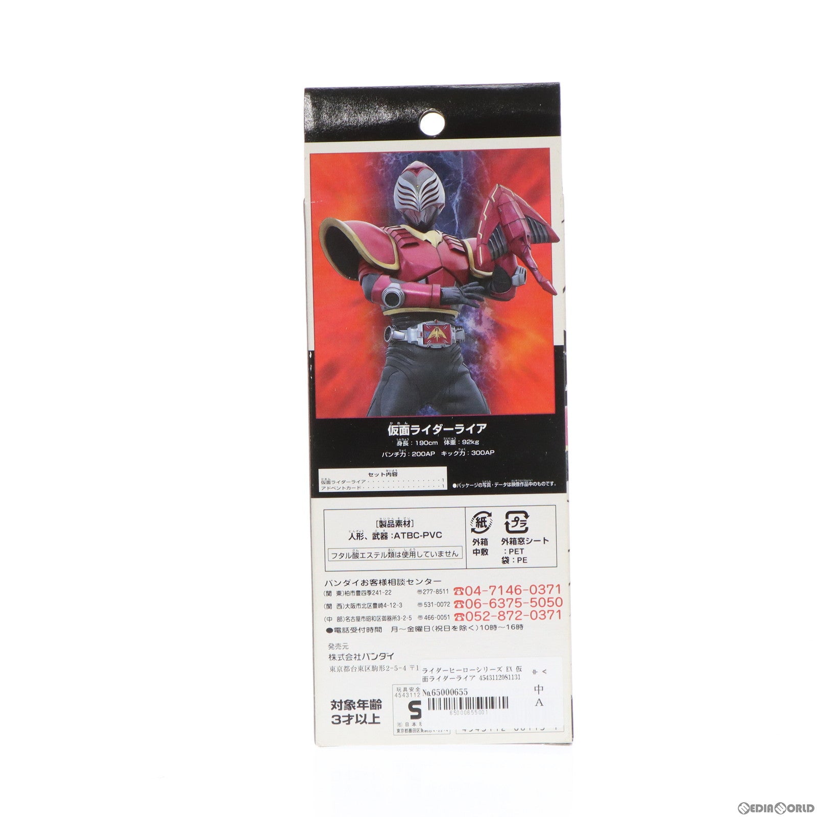 中古即納】[SFT]ライダーヒーローシリーズ EX 仮面ライダーライア 仮面ライダー龍騎 完成品 ソフビフィギュア バンダイ