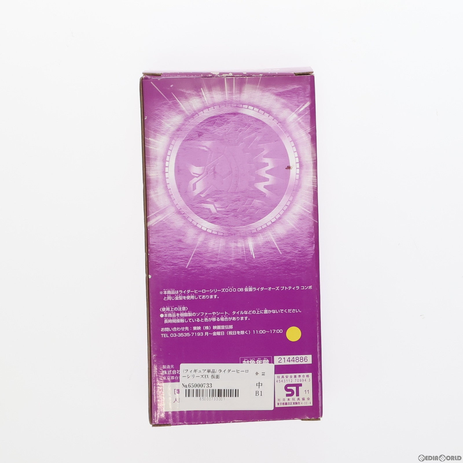 【中古即納】[FIG] (フィギュア単品) ライダーヒーローシリーズEX 仮面ライダーオーズ プトティラコンボ 重塗装Ver. 劇場版 仮面ライダーオーズ/OOO WONDERFUL 将軍と21のコアメダル プレミア特典付前売券 完成品 ソフビフィギュア バンダイ(20110709)