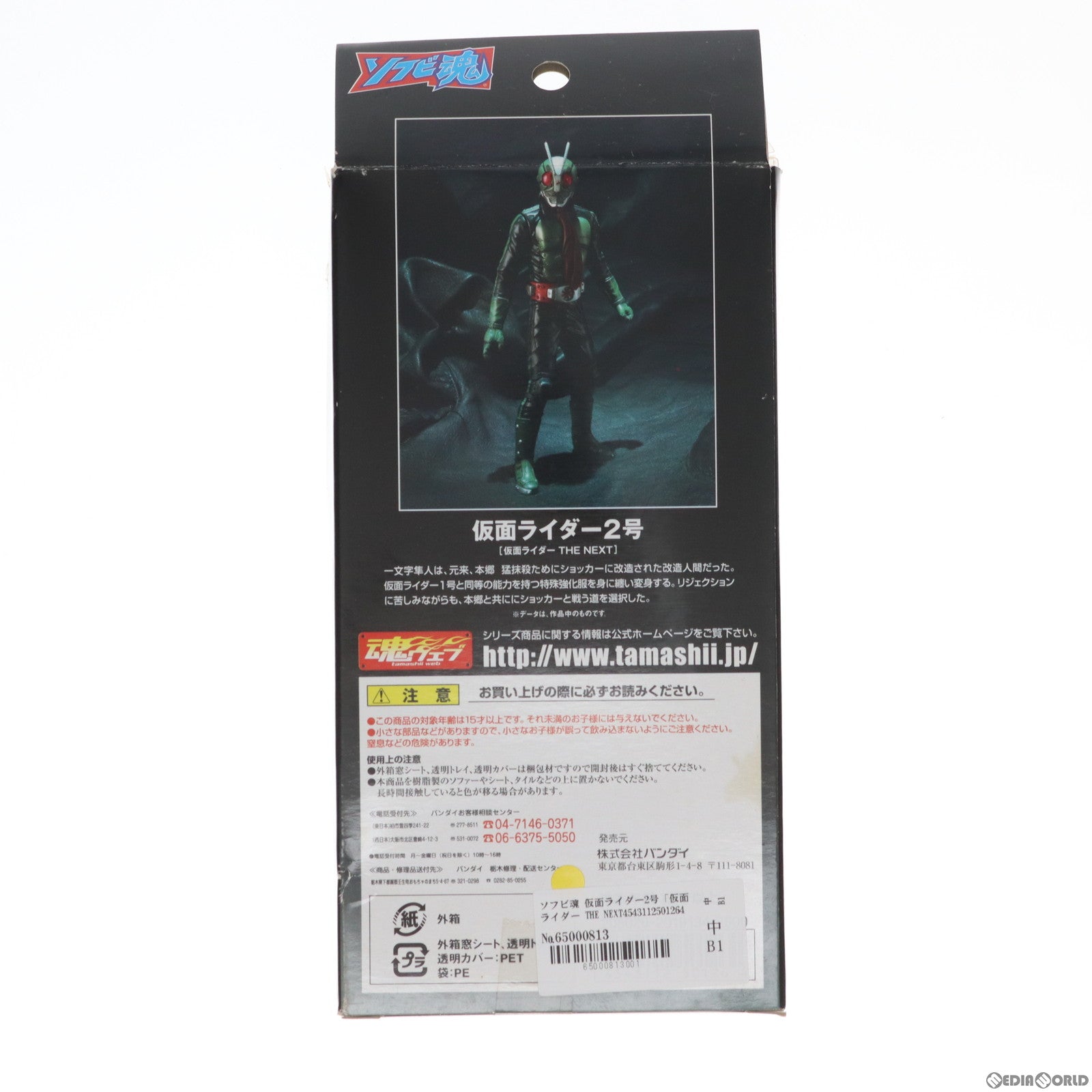 中古即納】[SFT]ソフビ魂 仮面ライダー2号 仮面ライダー THE NEXT 完成 