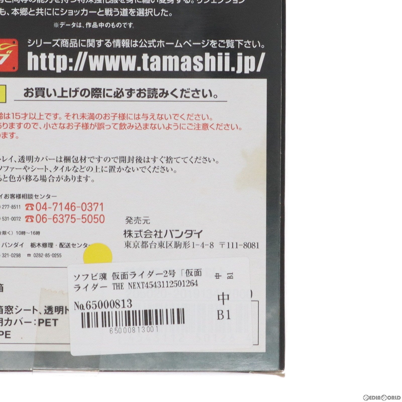 【中古即納】[SFT] ソフビ魂 仮面ライダー2号 仮面ライダー THE NEXT 完成品 ソフビフィギュア バンダイ(20071117)