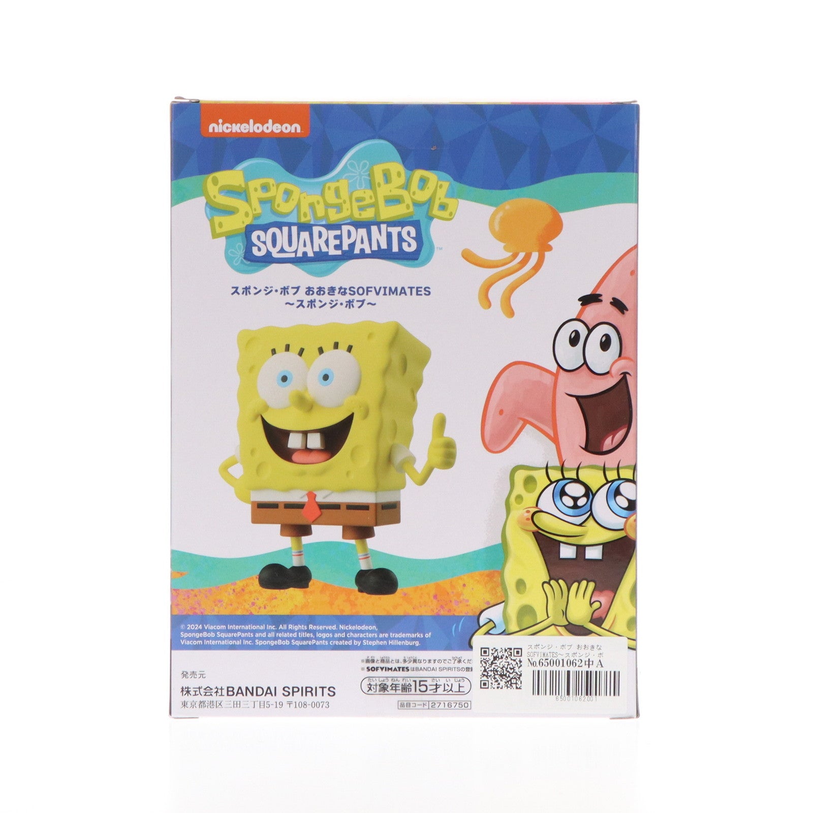 【中古即納】[SFT] スポンジ・ボブ おおきなSOFVIMATES〜スポンジ・ボブ〜 ソフビフィギュア プライズ(2716750) バンプレスト(20240720)