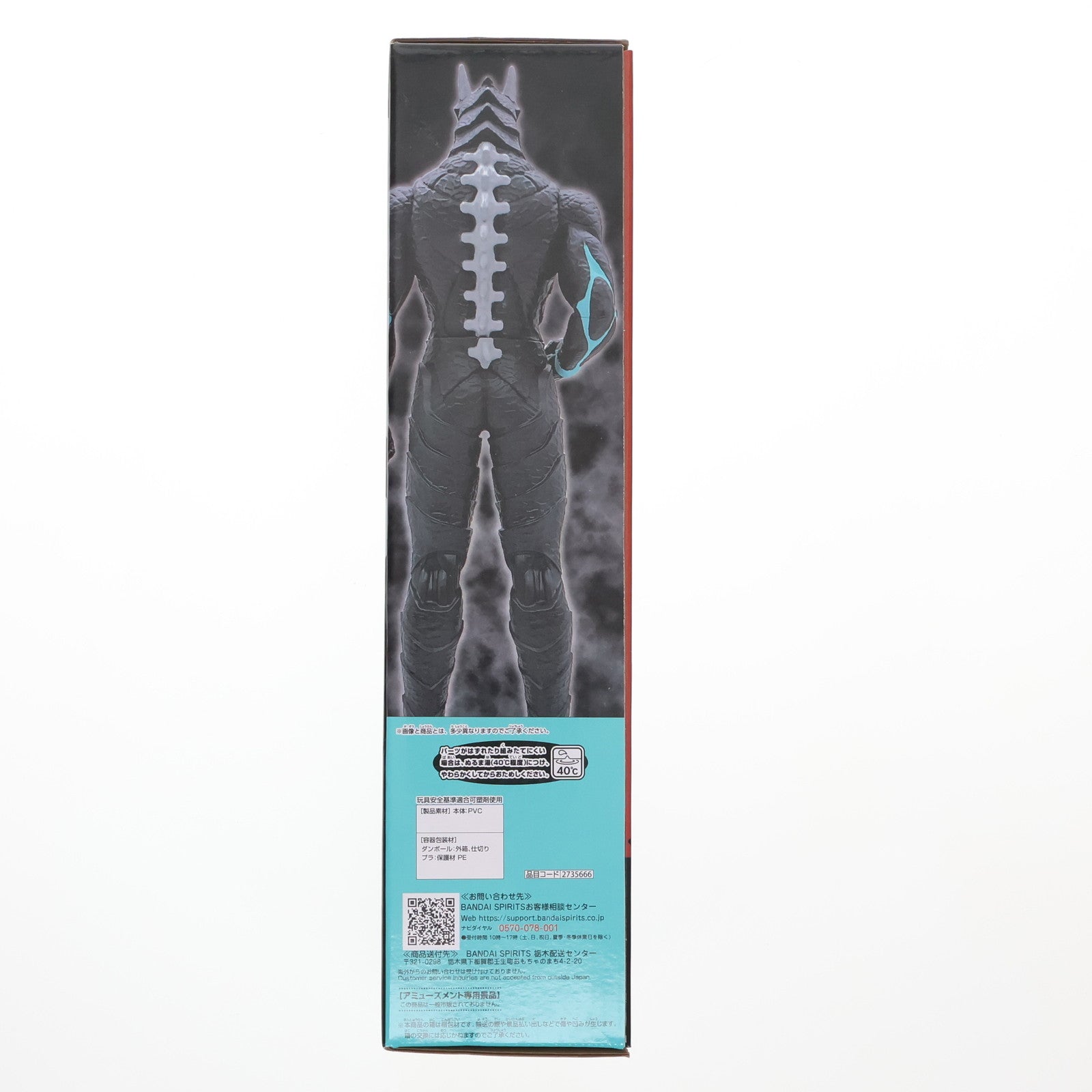 【中古即納】[SFT] 怪獣8号 BIGサイズソフビフィギュア-special ver.- プライズ(2735666) バンプレスト(20240531)