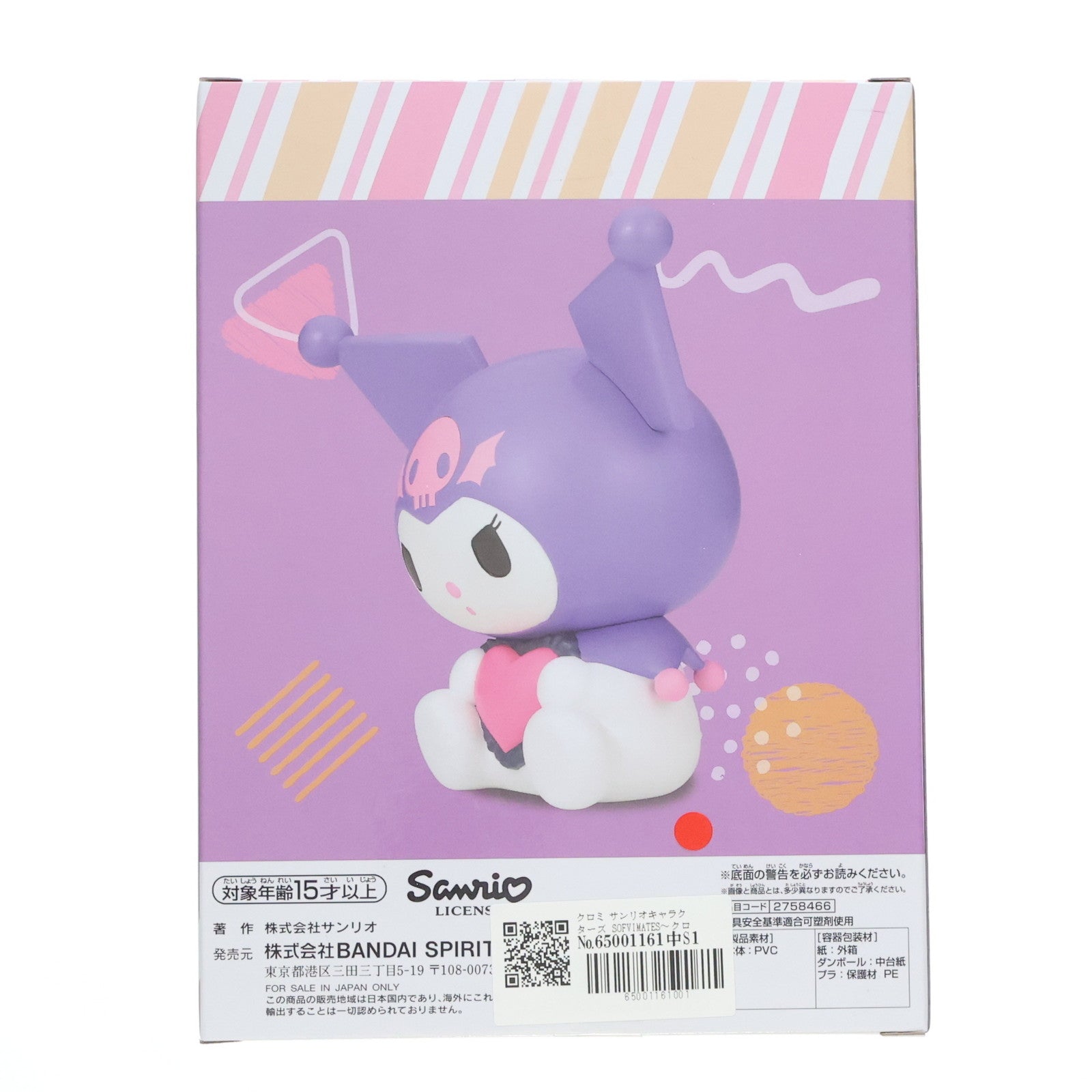 【中古即納】[SFT] クロミ サンリオキャラクターズ SOFVIMATES〜クロミ パープルver.〜 ソフビフィギュア プライズ(2758466) バンプレスト(20241010)