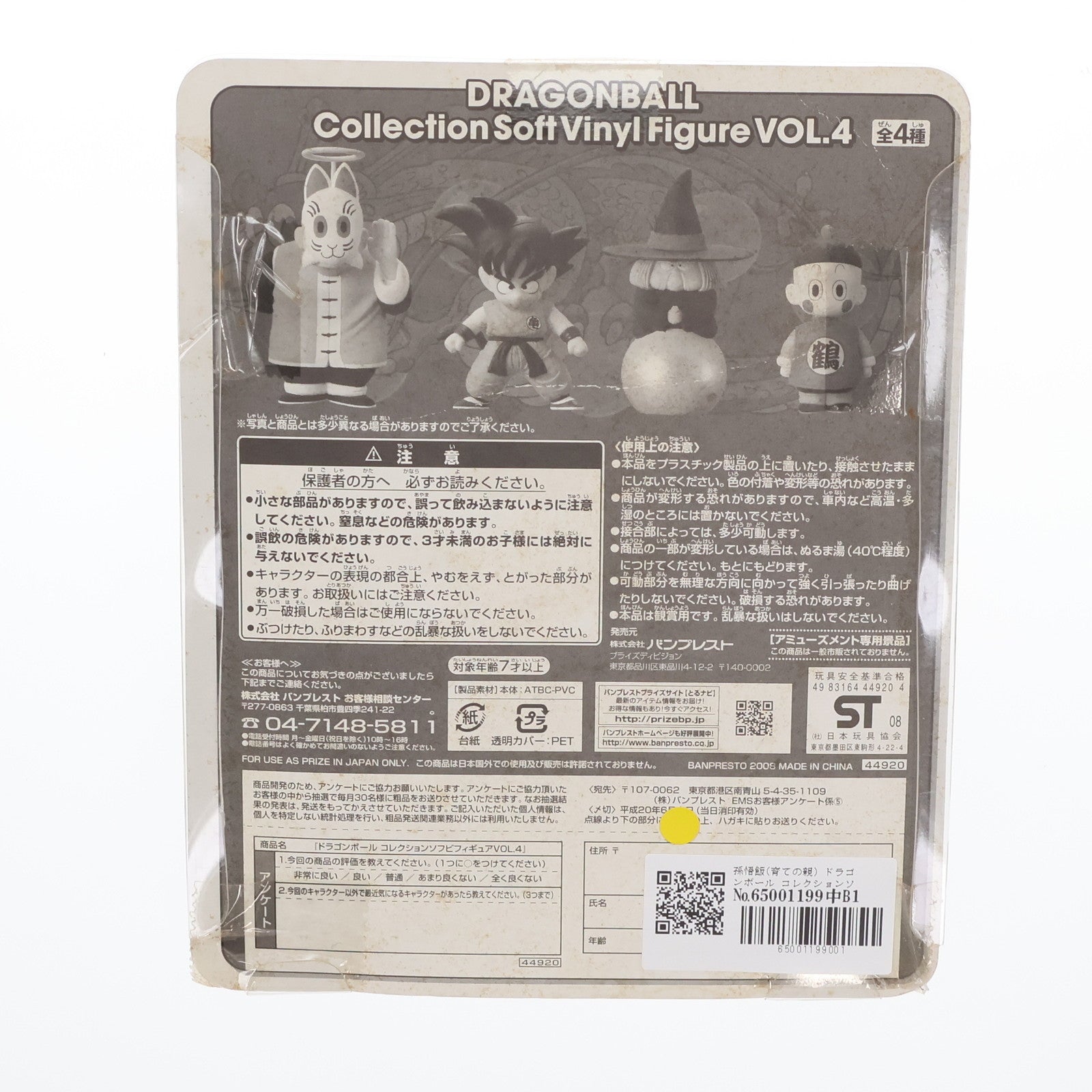 【中古即納】[SFT] 孫悟飯(育ての親) ドラゴンボール コレクションソフビフィギュア VOL.4 DRAGON BALL プライズ(44920) バンプレスト(19991231)
