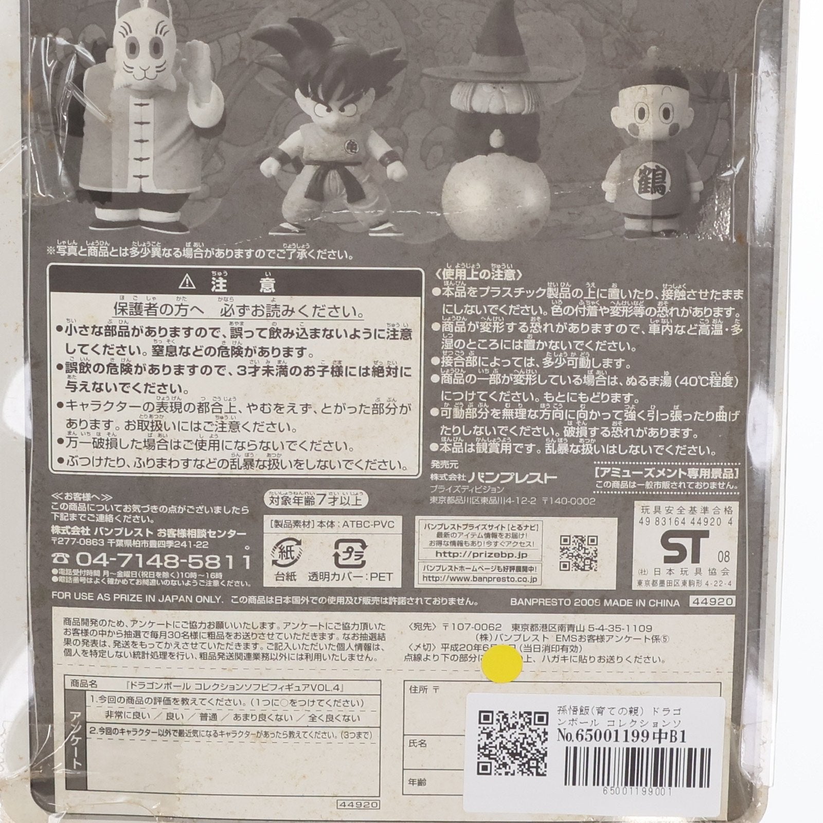 【中古即納】[SFT] 孫悟飯(育ての親) ドラゴンボール コレクションソフビフィギュア VOL.4 DRAGON BALL プライズ(44920) バンプレスト(19991231)