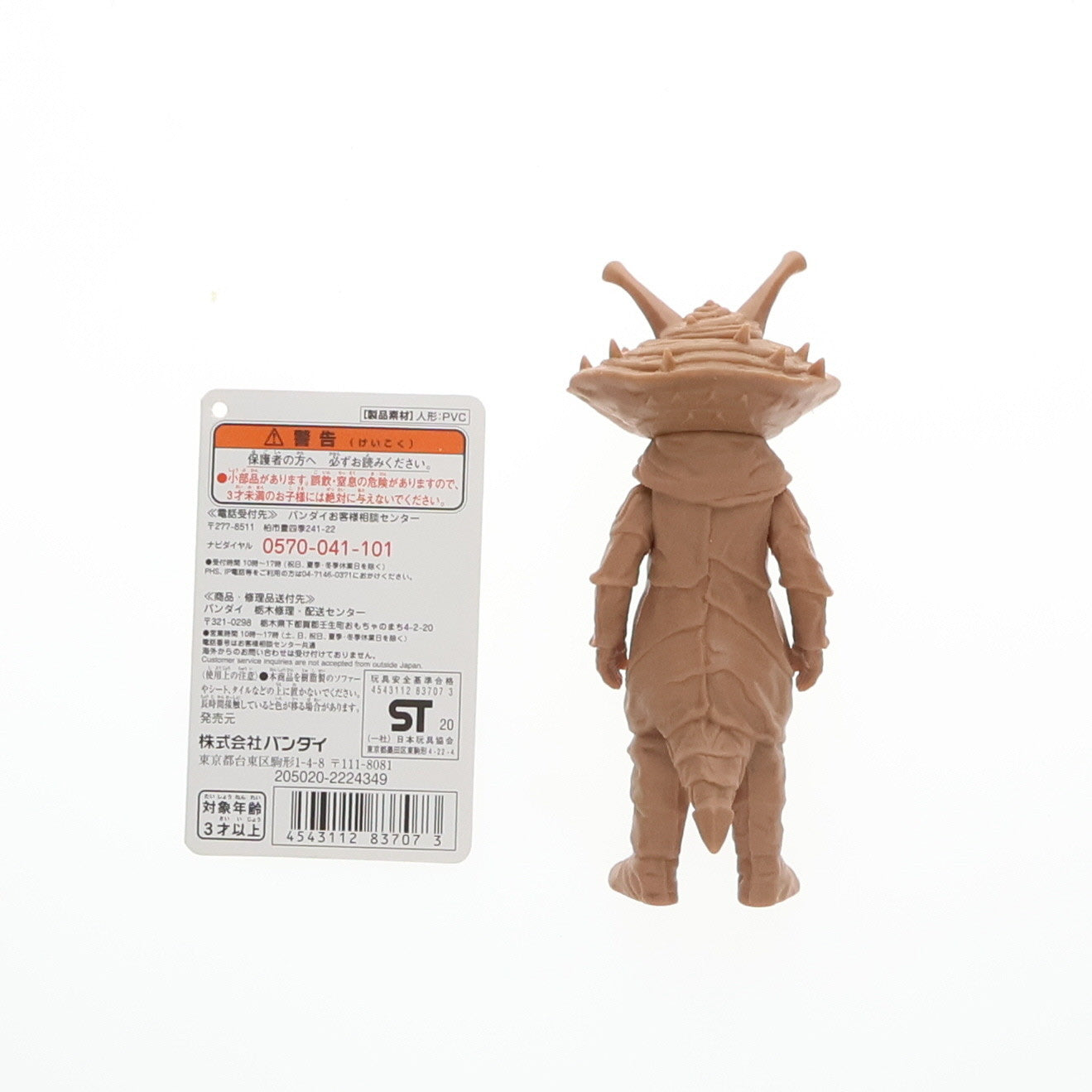 【中古即納】[SFT] ウルトラ怪獣500シリーズ 47 カネゴン ウルトラシリーズ 完成品 ソフビフィギュア(2224349) バンダイ(20131012)