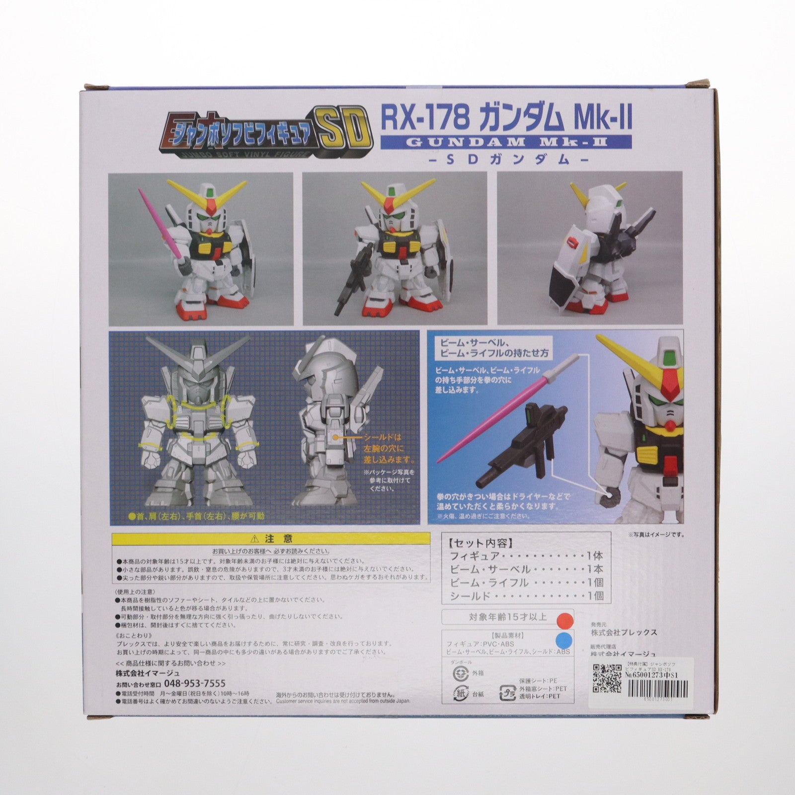 【中古即納】[SFT] プレミアムバンダイ限定特典付属 ジャンボソフビフィギュアSD RX-178 SDガンダム Mk-II ティターンズ仕様 機動戦士Zガンダム 完成品 ソフビフィギュア プレックス(20240721)