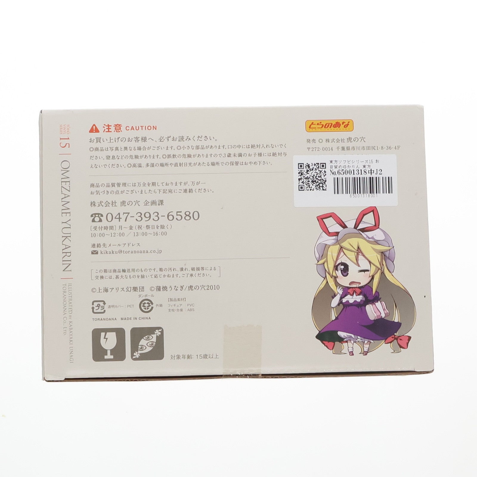 【中古即納】[SFT] 東方ソフビシリーズ15 お目覚めゆかりん 東方Project 完成品 フィギュア とらのあな(20110210)
