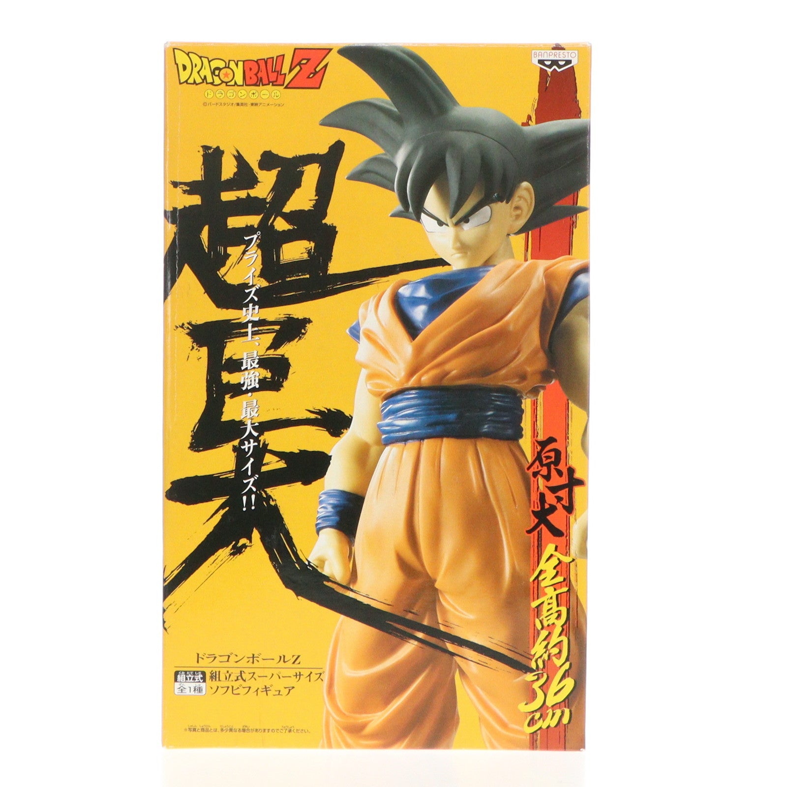 ドラゴンボールZ ビッグサイズソフビフィギュア 5体セット