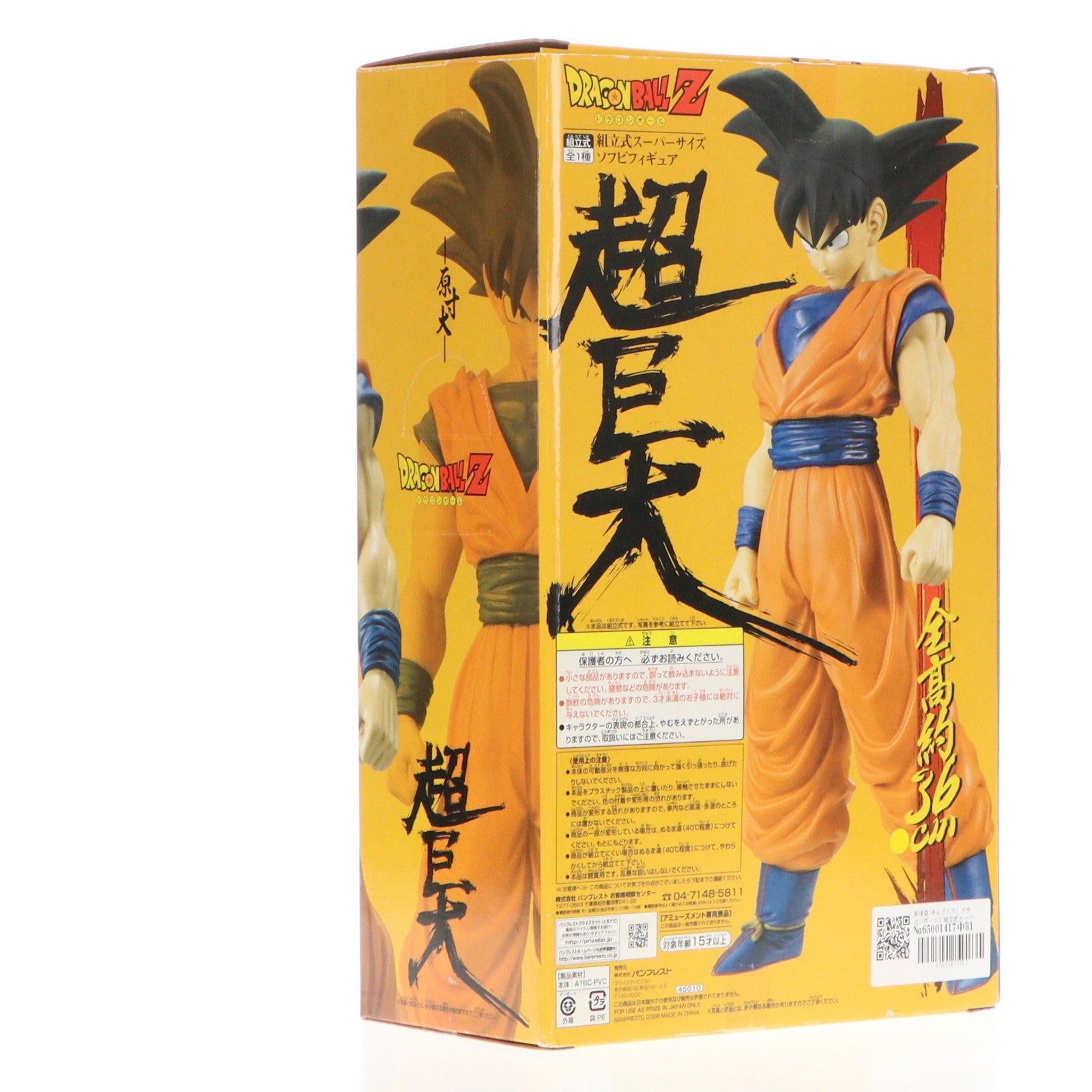 【中古即納】[SFT] 孫悟空(そんごくう) ドラゴンボールZ 組立式スーパーサイズソフビフィギュア DRAGON BALL プライズ バンプレスト(19991231)