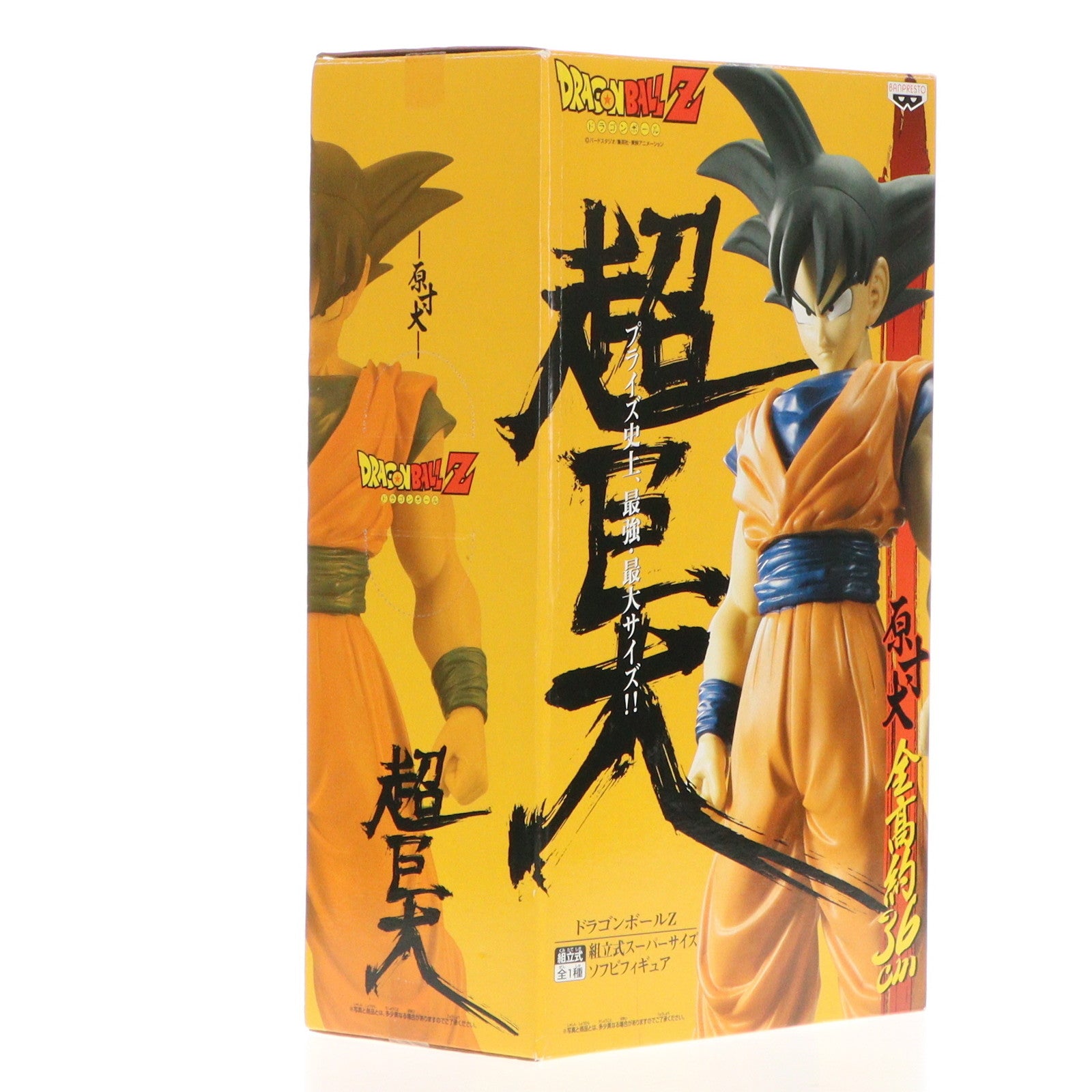 【中古即納】[SFT] 孫悟空(そんごくう) ドラゴンボールZ 組立式スーパーサイズソフビフィギュア DRAGON BALL プライズ バンプレスト(19991231)