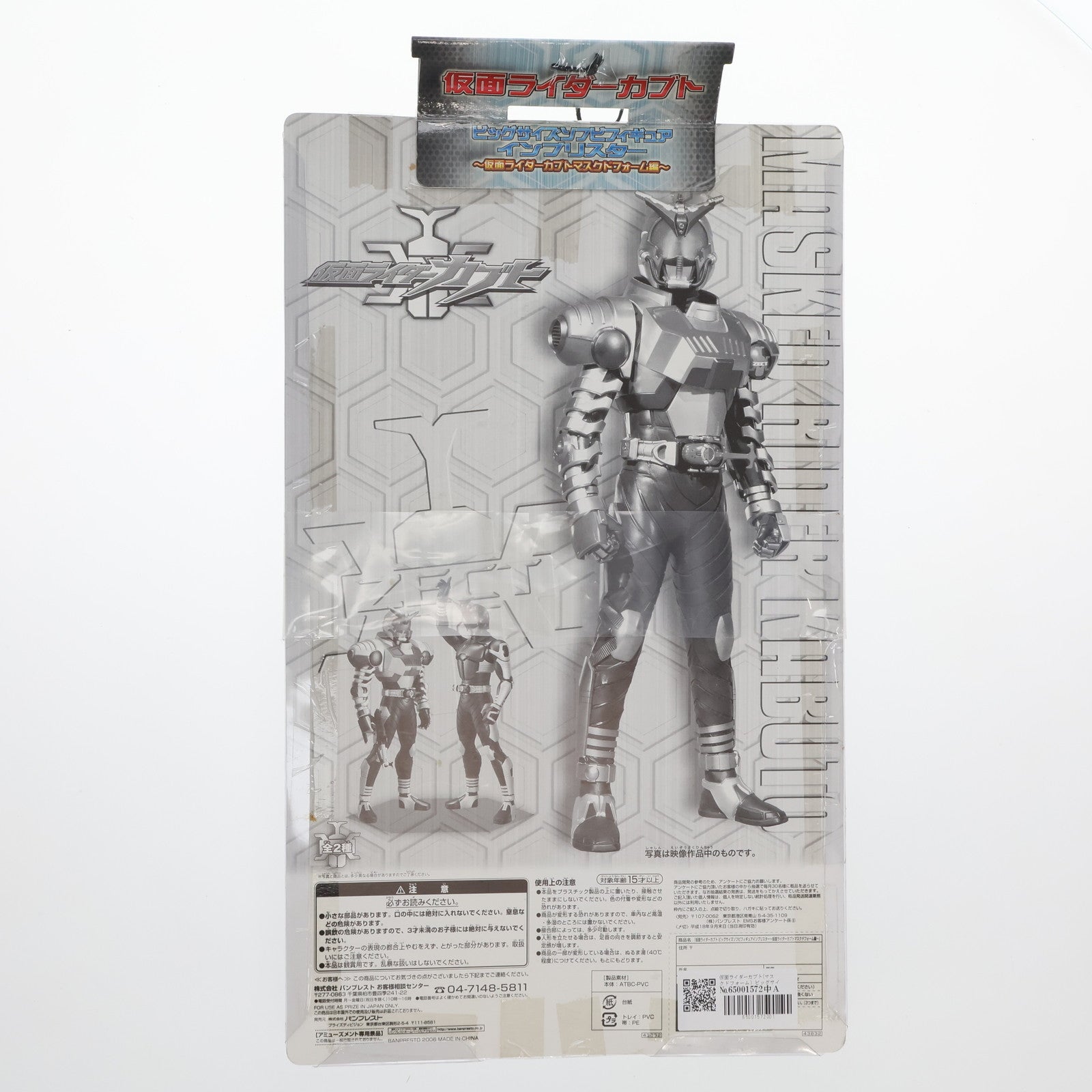 【中古即納】[SFT] 仮面ライダーカブト(マスクドフォーム) ビッグサイズソフビフィギュア インブリスター ～仮面ライダーカブトマスクドフォーム編～ プライズ バンプレスト(19991231)