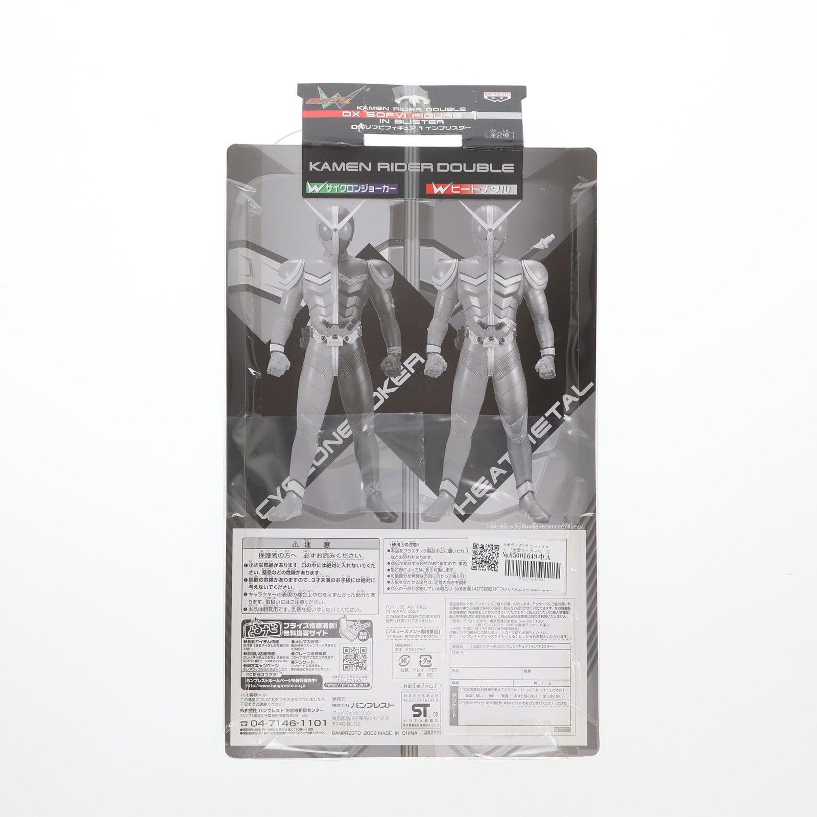 【中古即納】[SFT] ヒートメタル 仮面ライダーW(ダブル) DXソフビフィギュア1 インブリスター プライズ(46299) バンプレスト(19991231)