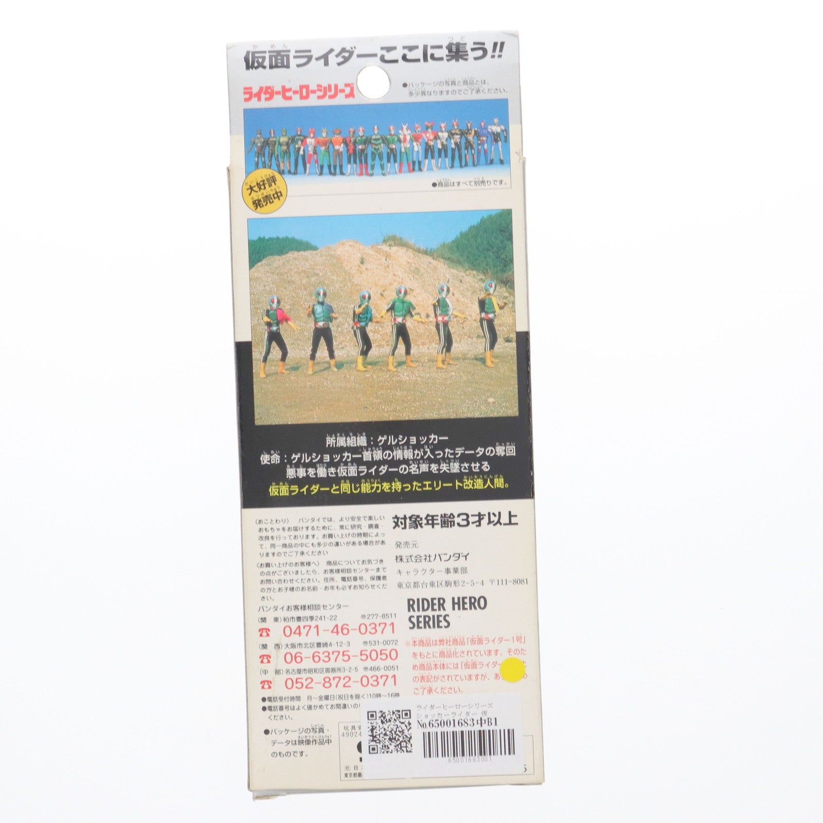 【中古即納】[SFT] ライダーヒーローシリーズ ショッカーライダー 仮面ライダー 完成品 ソフビフィギュア バンダイ(20000609)
