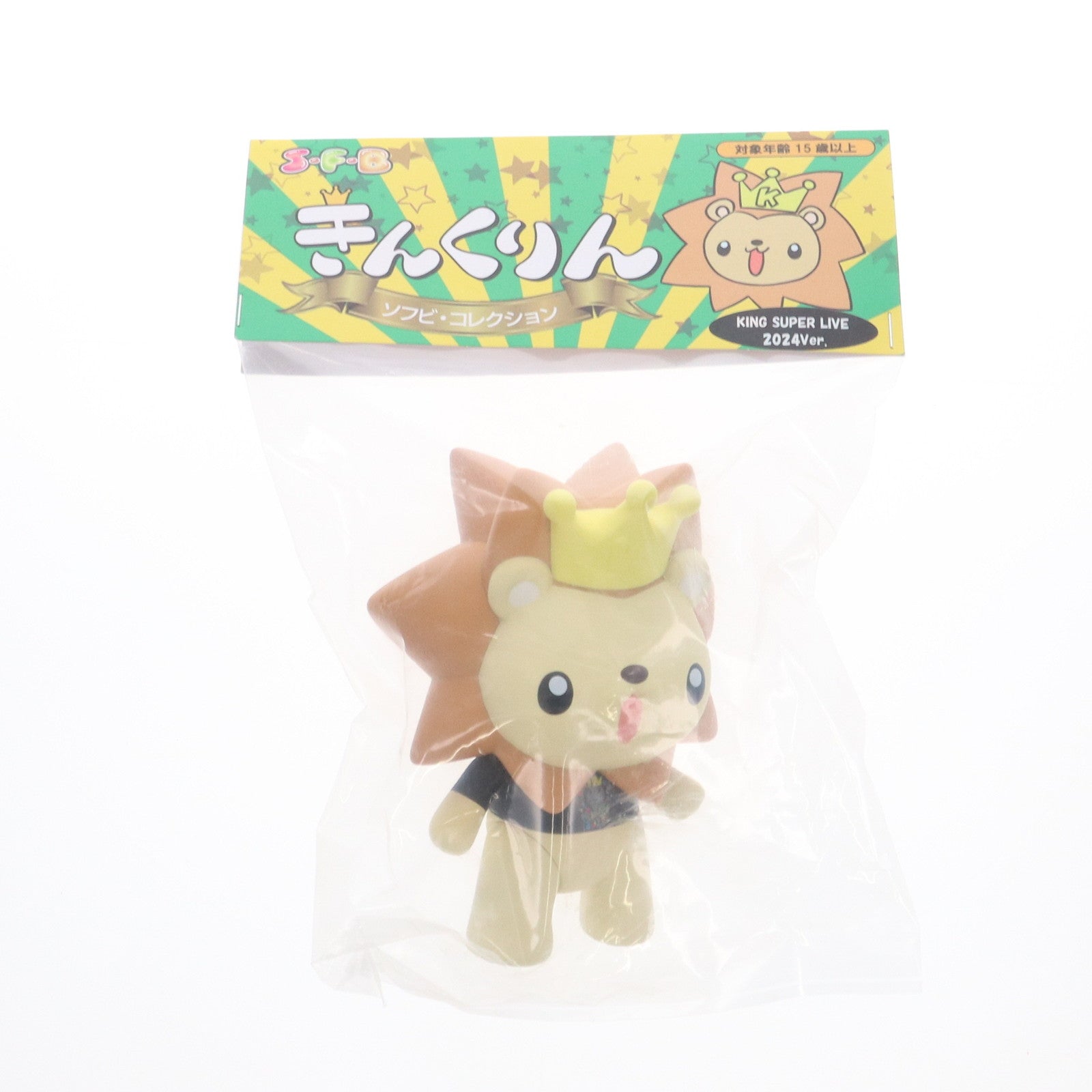 【中古即納】[SFT] KING SUPER LIVE 2024会場限定 S・F・B(ソフビコレクション) きんくりん -KING SUPER LIVE 2024ver.- 完成品 ソフビフィギュア Loop'(ループ)(20240511)