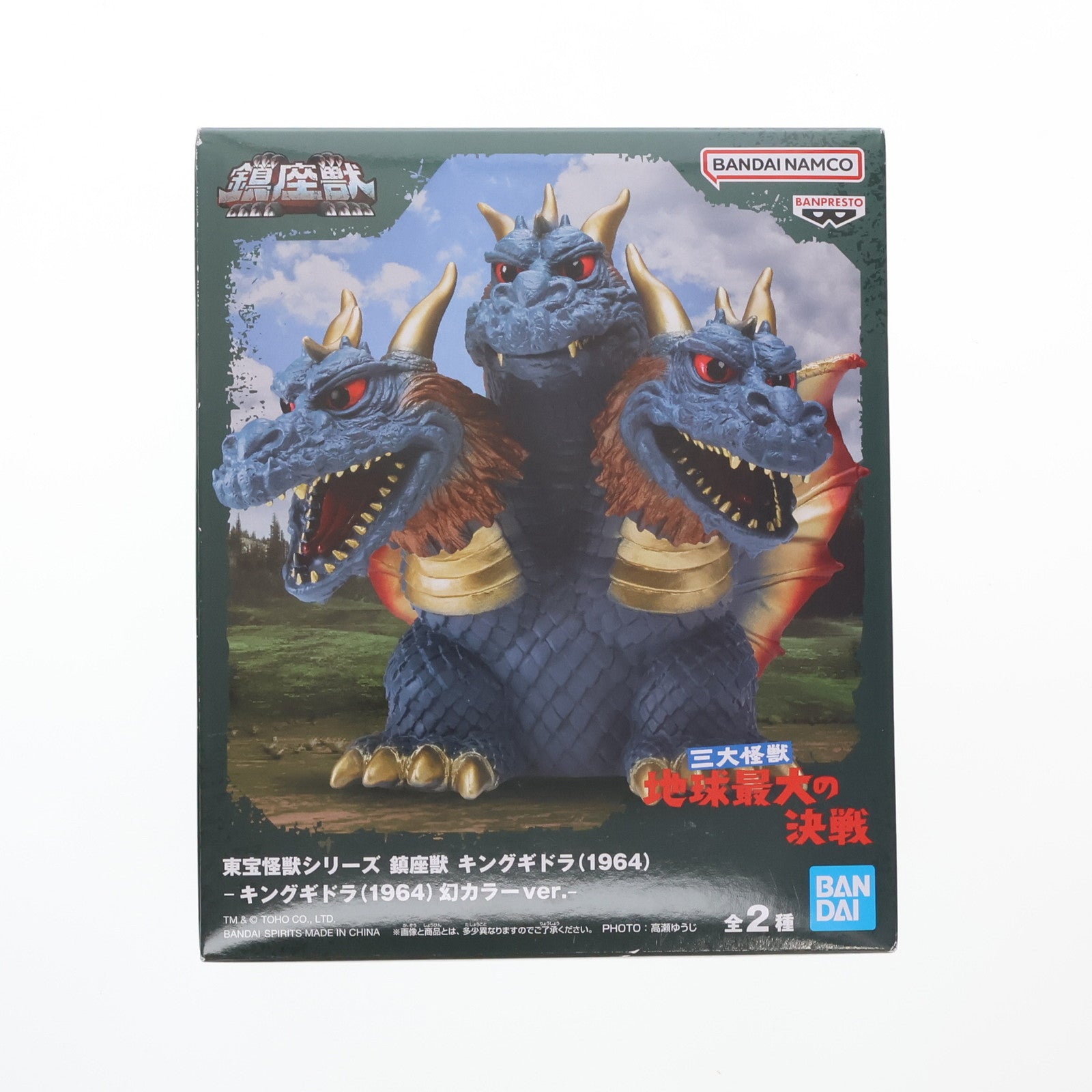 【中古即納】[SFT] キングギドラ(1964)幻カラーver. 三大怪獣 地球最大の決戦 東宝怪獣シリーズ 鎮座獣 キングギドラ(1964) ソフビフィギュア プライズ(2613399) バンプレスト(20250131)