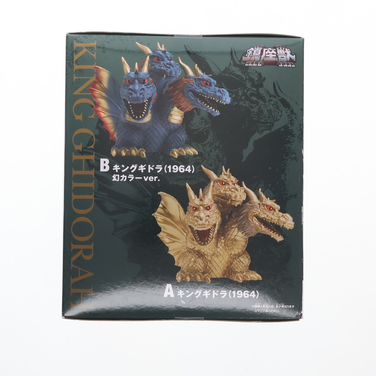 【中古即納】[SFT] キングギドラ(1964)幻カラーver. 三大怪獣 地球最大の決戦 東宝怪獣シリーズ 鎮座獣 キングギドラ(1964) ソフビフィギュア プライズ(2613399) バンプレスト(20250131)