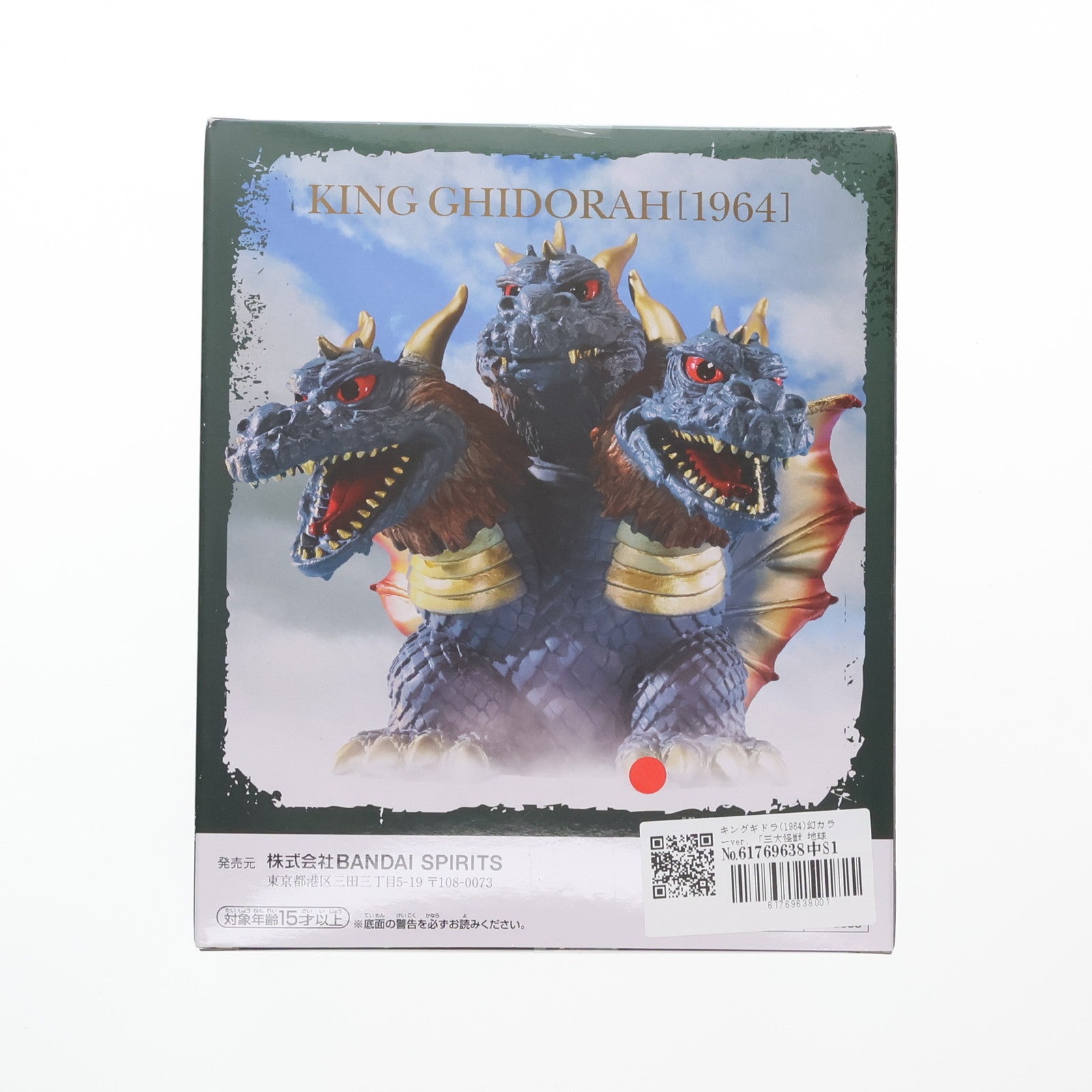 【中古即納】[SFT] キングギドラ(1964)幻カラーver. 三大怪獣 地球最大の決戦 東宝怪獣シリーズ 鎮座獣 キングギドラ(1964) ソフビフィギュア プライズ(2613399) バンプレスト(20250131)