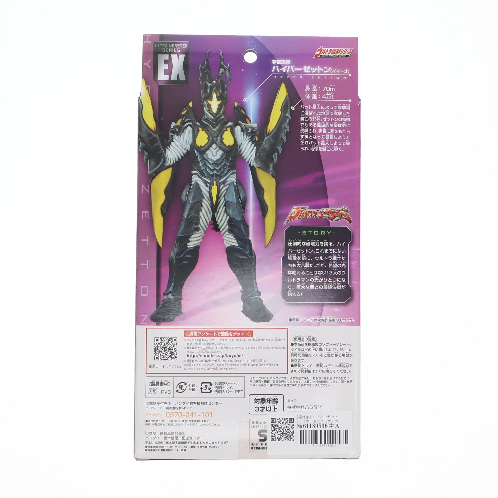 【中古即納】[SFT] ウルトラ怪獣シリーズEX ハイパーゼットン ウルトラマンサーガ 完成品 ソフビフィギュア(2156268) バンダイ(20120225)