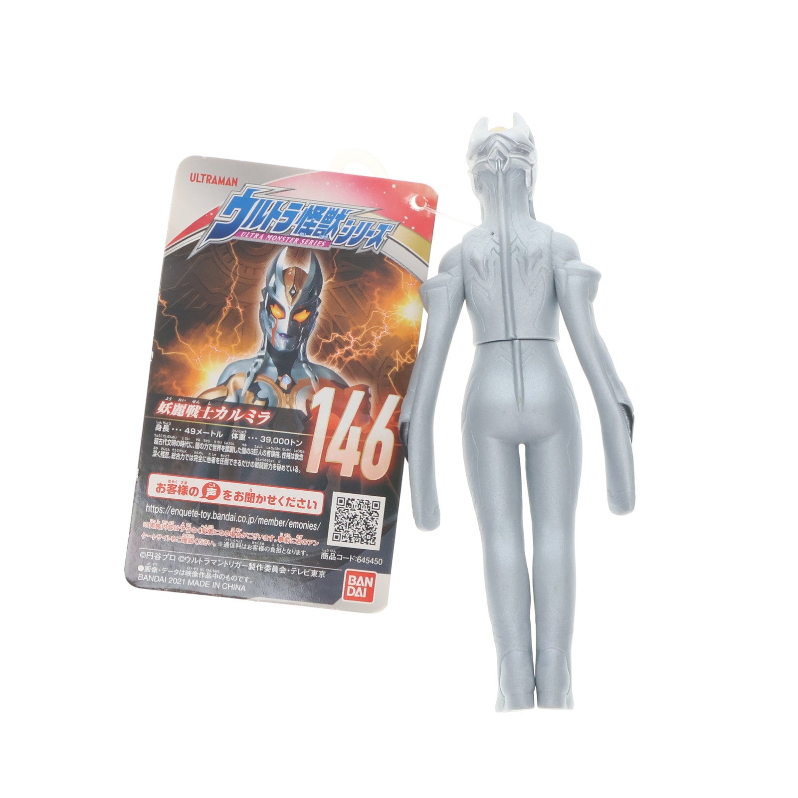 【中古即納】[SFT] ウルトラ怪獣シリーズ 146 妖麗戦士カルミラ ウルトラマントリガー NEW GENERATION TIGA 完成品 ソフビフィギュア バンダイ(20210619)