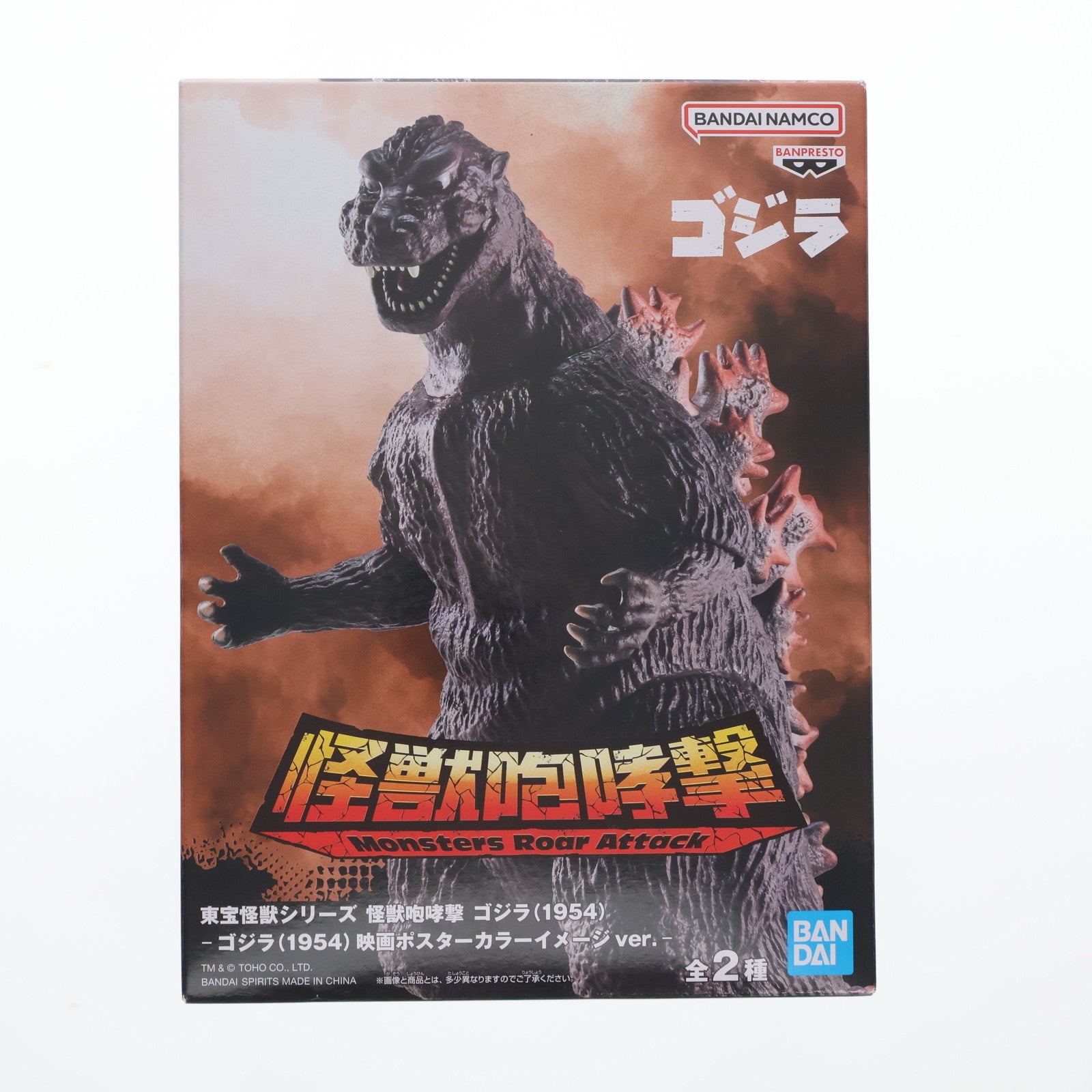 【中古即納】[SFT] ゴジラ(1954) 映画ポスターカラーイメージver. 東宝怪獣シリーズ 怪獣咆哮撃 ソフビフィギュア プライズ(2725173) バンプレスト(20241130)