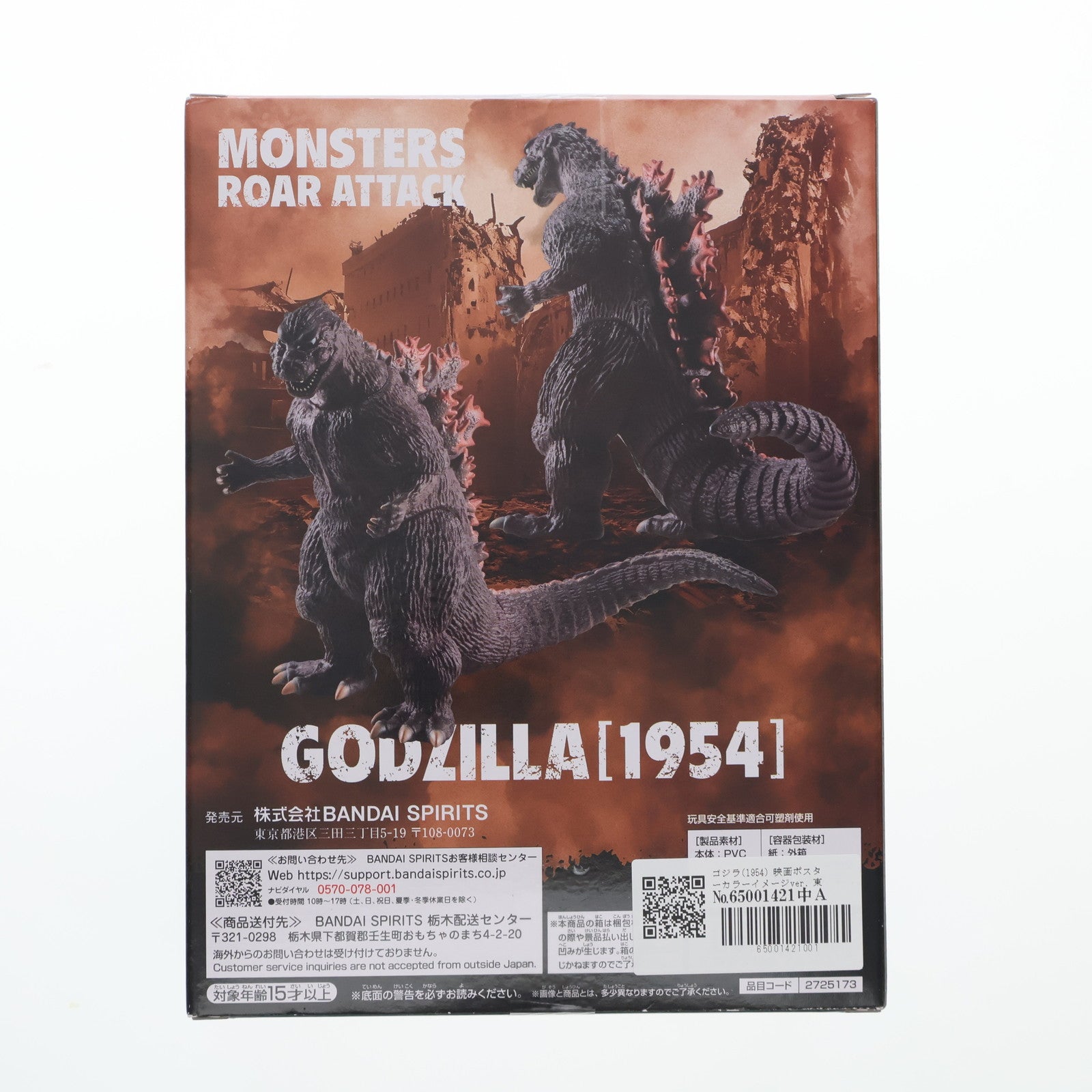 【中古即納】[SFT] ゴジラ(1954) 映画ポスターカラーイメージver. 東宝怪獣シリーズ 怪獣咆哮撃 ソフビフィギュア プライズ(2725173) バンプレスト(20241130)