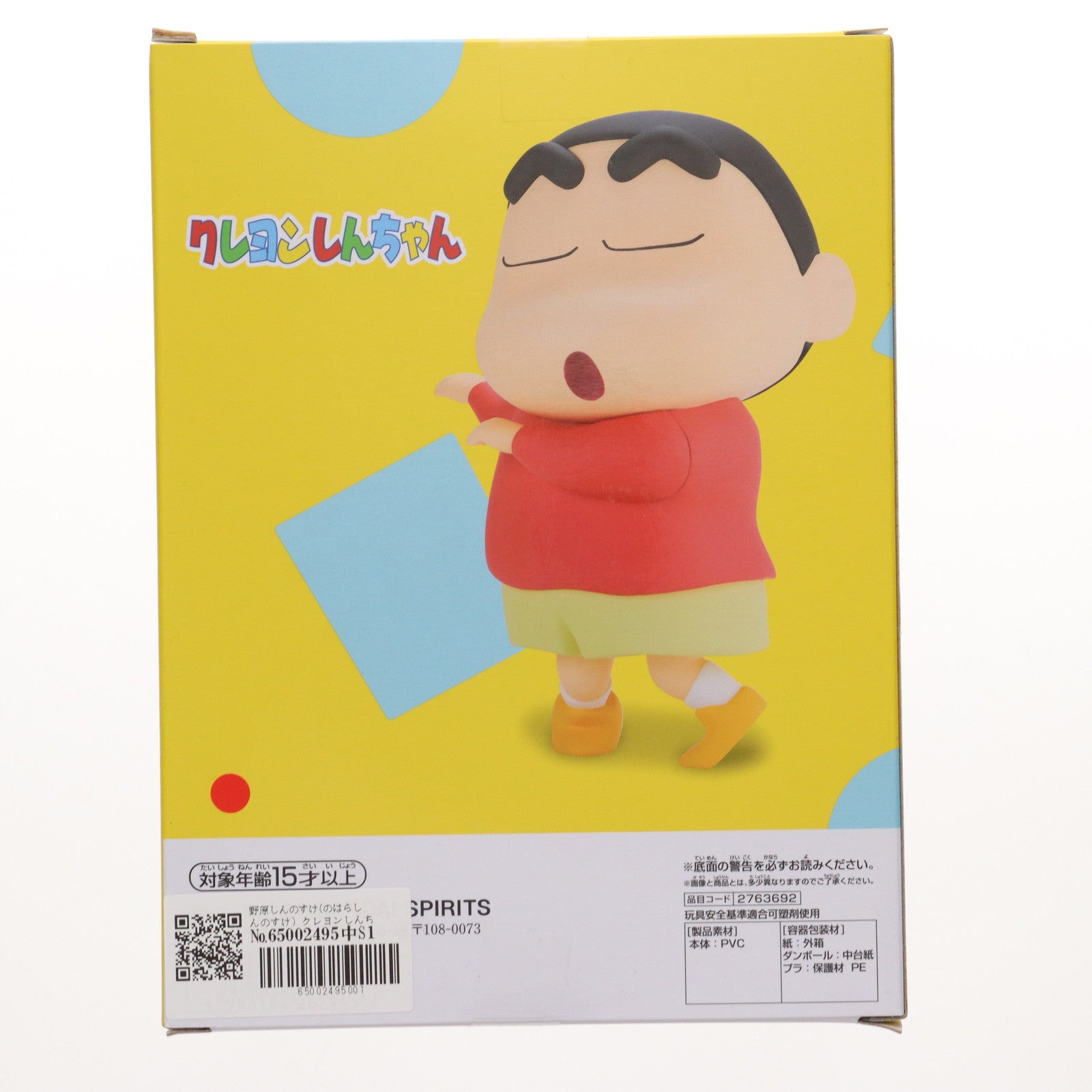 中古即納】[SFT]野原しんのすけ(のはらしんのすけ) クレヨン