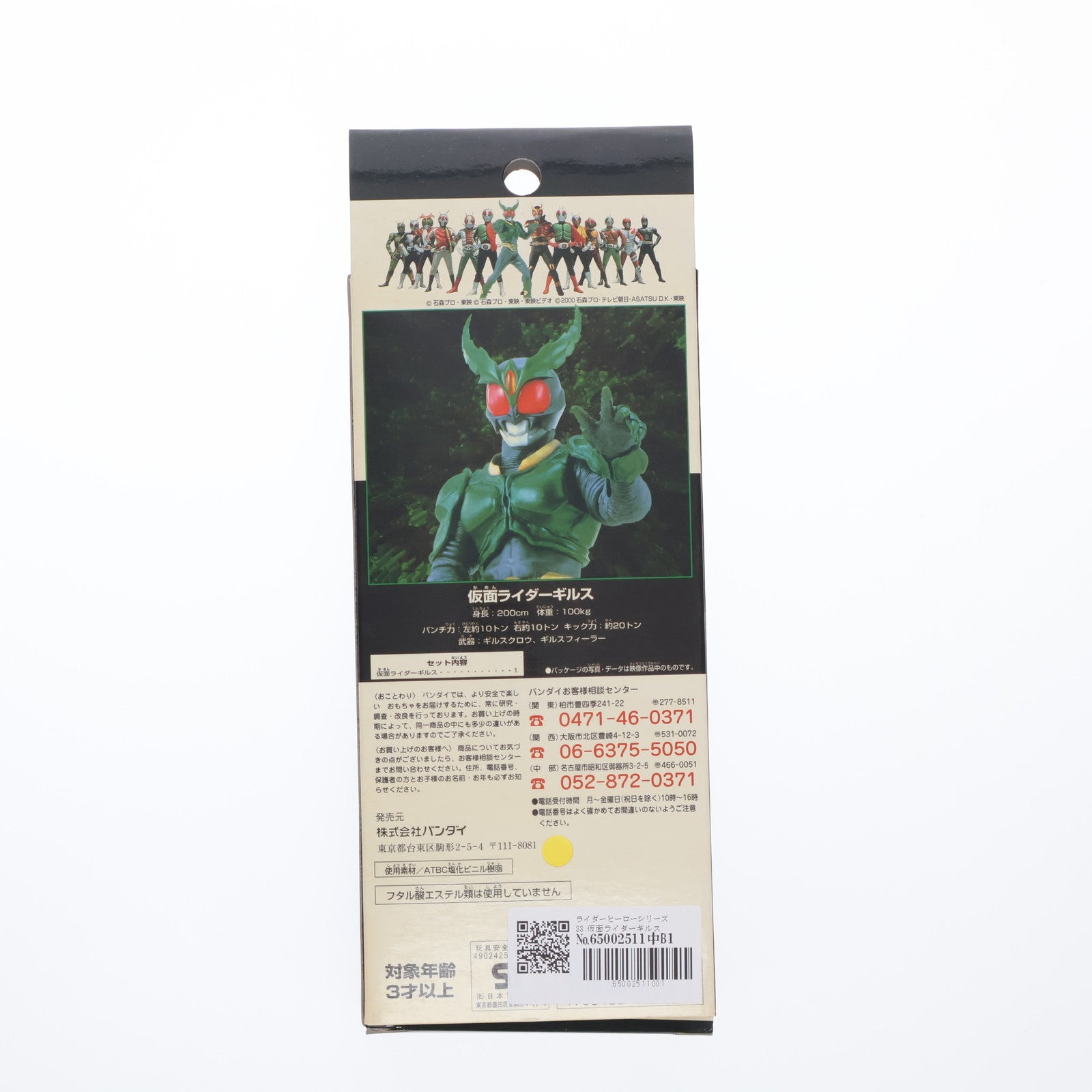 【中古即納】[SFT] ライダーヒーローシリーズ33 仮面ライダーギルス 仮面ライダーアギト 完成品 ソフビフィギュア バンダイ(20010326)