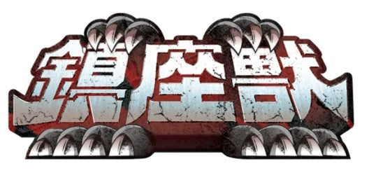 【中古即納】[SFT] ゴジラ(2023) マイナスカラーver. ゴジラ-1.0 鎮座獣 ゴジラ(2023) ver.2 ソフビフィギュア プライズ(2746760) バンプレスト(20240610)
