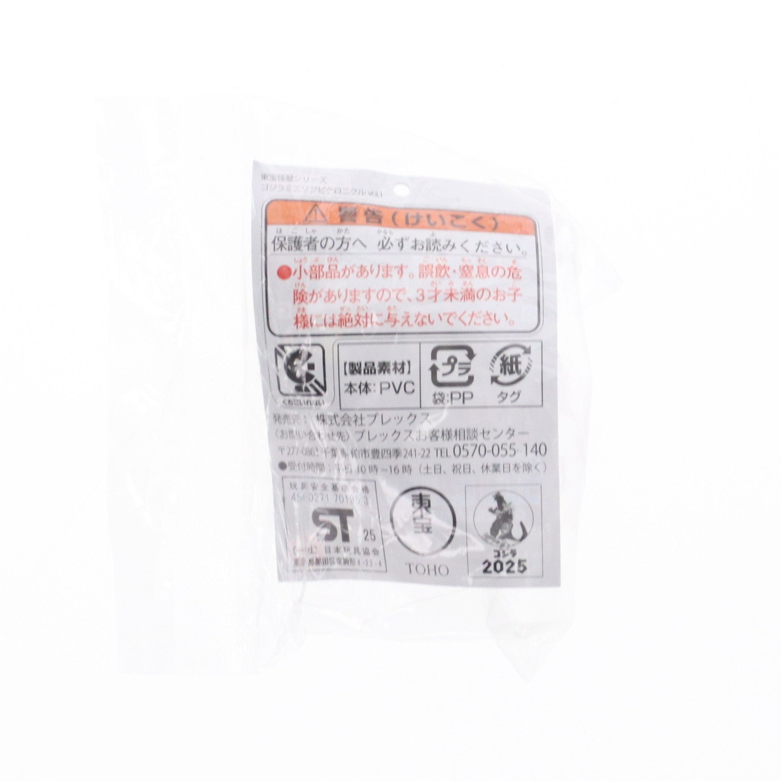 【中古即納】[SFT] スペースゴジラ ゴジラシリーズ 東宝怪獣シリーズ ゴジラミニソフビクロニクルvol.1 ソフビフィギュア プライズ(2784246) バンプレスト(20250420)