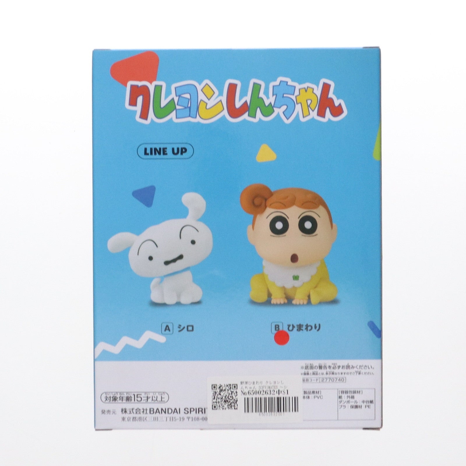 【中古即納】[SFT] 野原ひまわり クレヨンしんちゃん SOFVIMATES ～シロとひまわり～ ソフビフィギュア プライズ(2770740) バンプレスト(20250420)