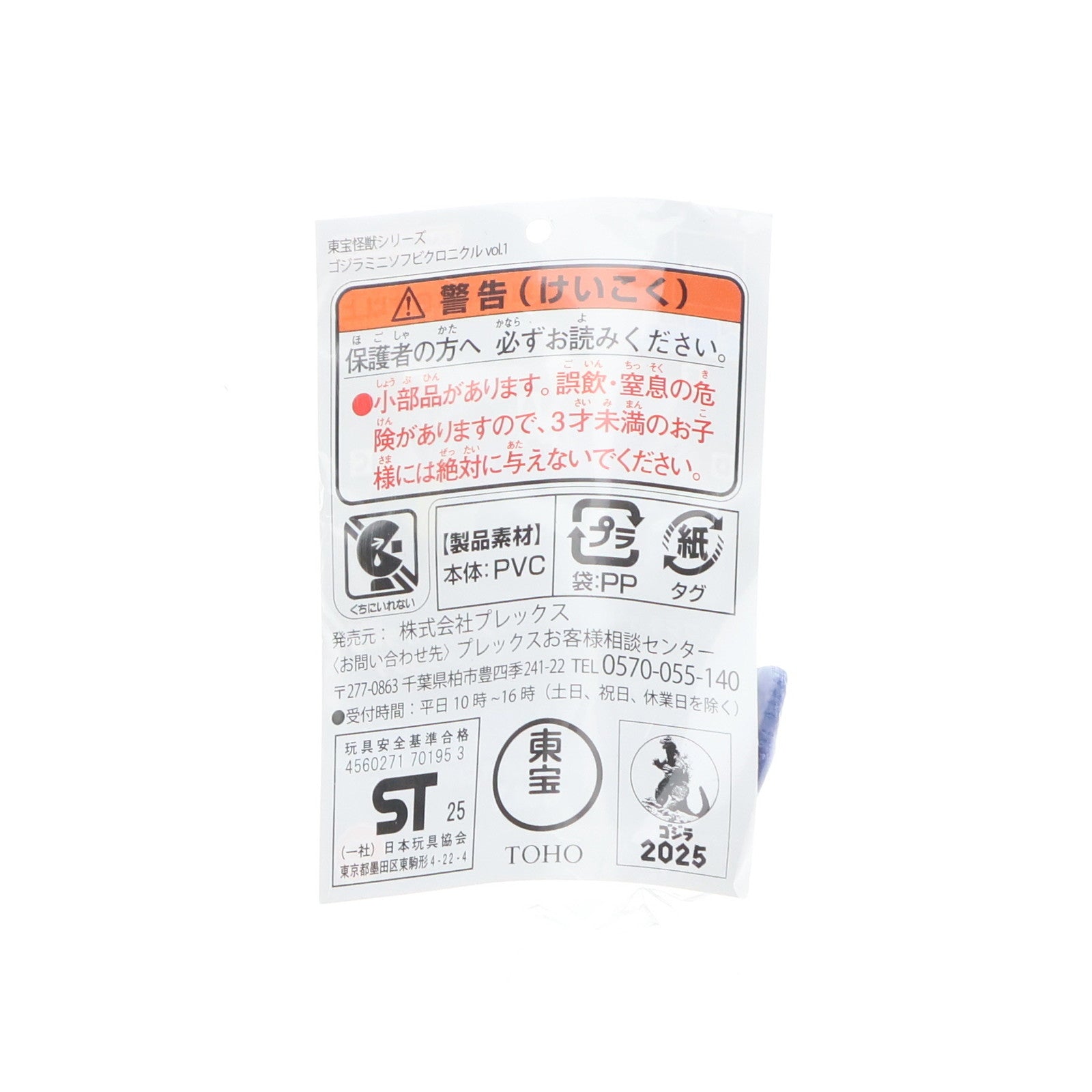 【中古即納】[SFT] スペースゴジラ ゴジラシリーズ 東宝怪獣シリーズ ゴジラミニソフビクロニクルvol.1 ソフビフィギュア プライズ(2784246) バンプレスト(20250420)