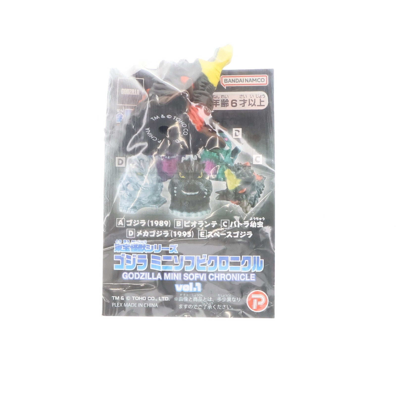 【中古即納】[SFT] バトラ幼虫 ゴジラシリーズ 東宝怪獣シリーズ ゴジラミニソフビクロニクルvol.1 ソフビフィギュア プライズ(2784246) バンプレスト(20250420)