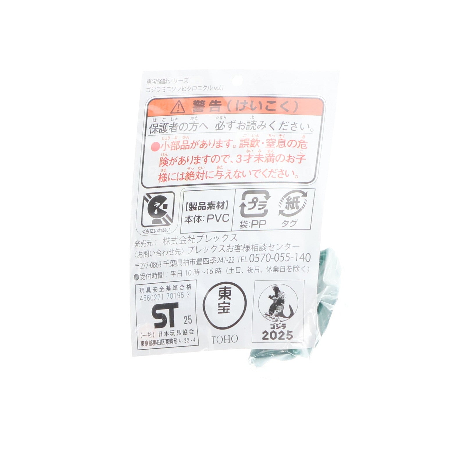【中古即納】[SFT] ビオランテ ゴジラシリーズ 東宝怪獣シリーズ ゴジラミニソフビクロニクルvol.1 ソフビフィギュア プライズ(2784246) バンプレスト(20250420)