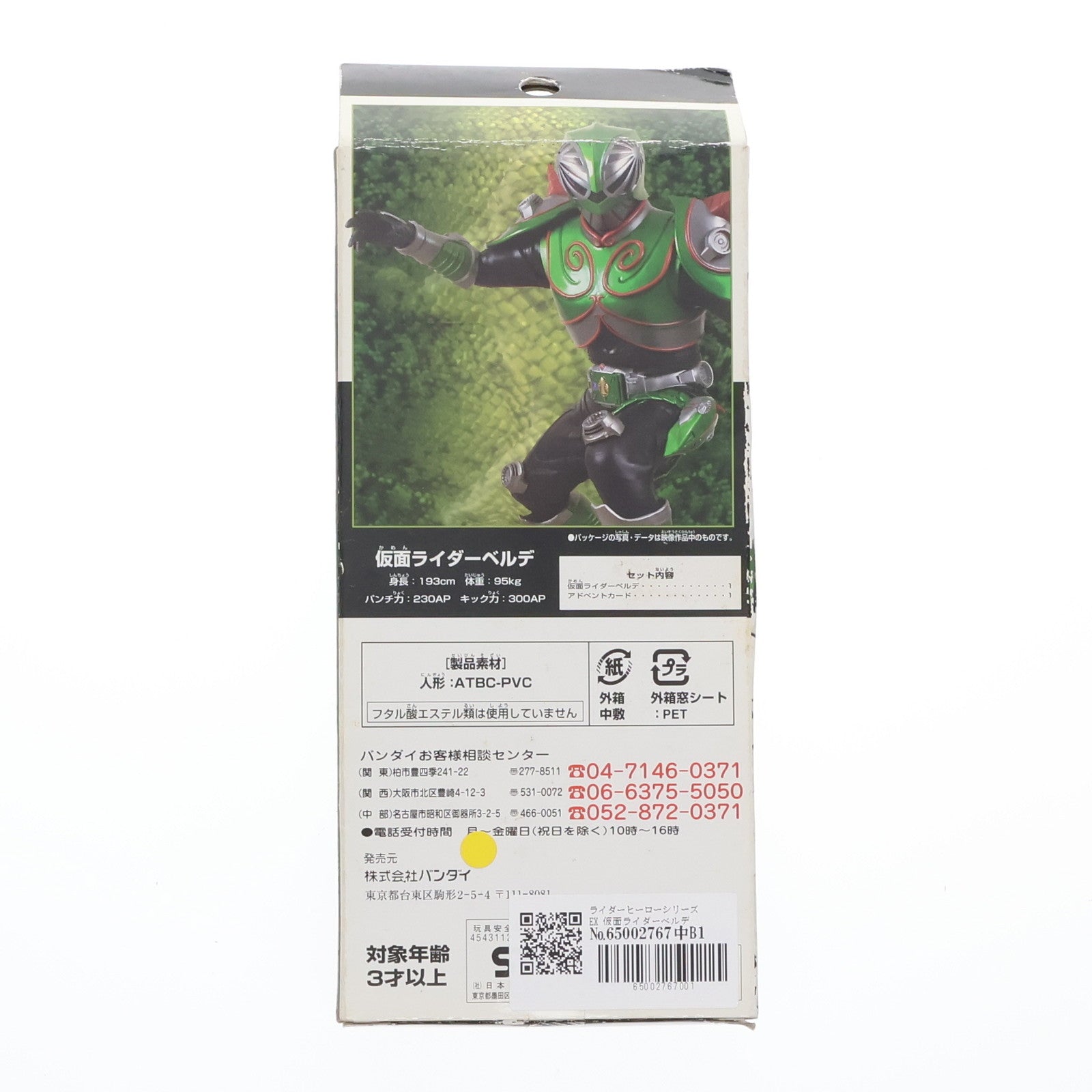 【中古即納】[SFT] ライダーヒーローシリーズ EX 仮面ライダーベルデ 仮面ライダー龍騎 完成品 ソフビフィギュア バンダイ(20021117)