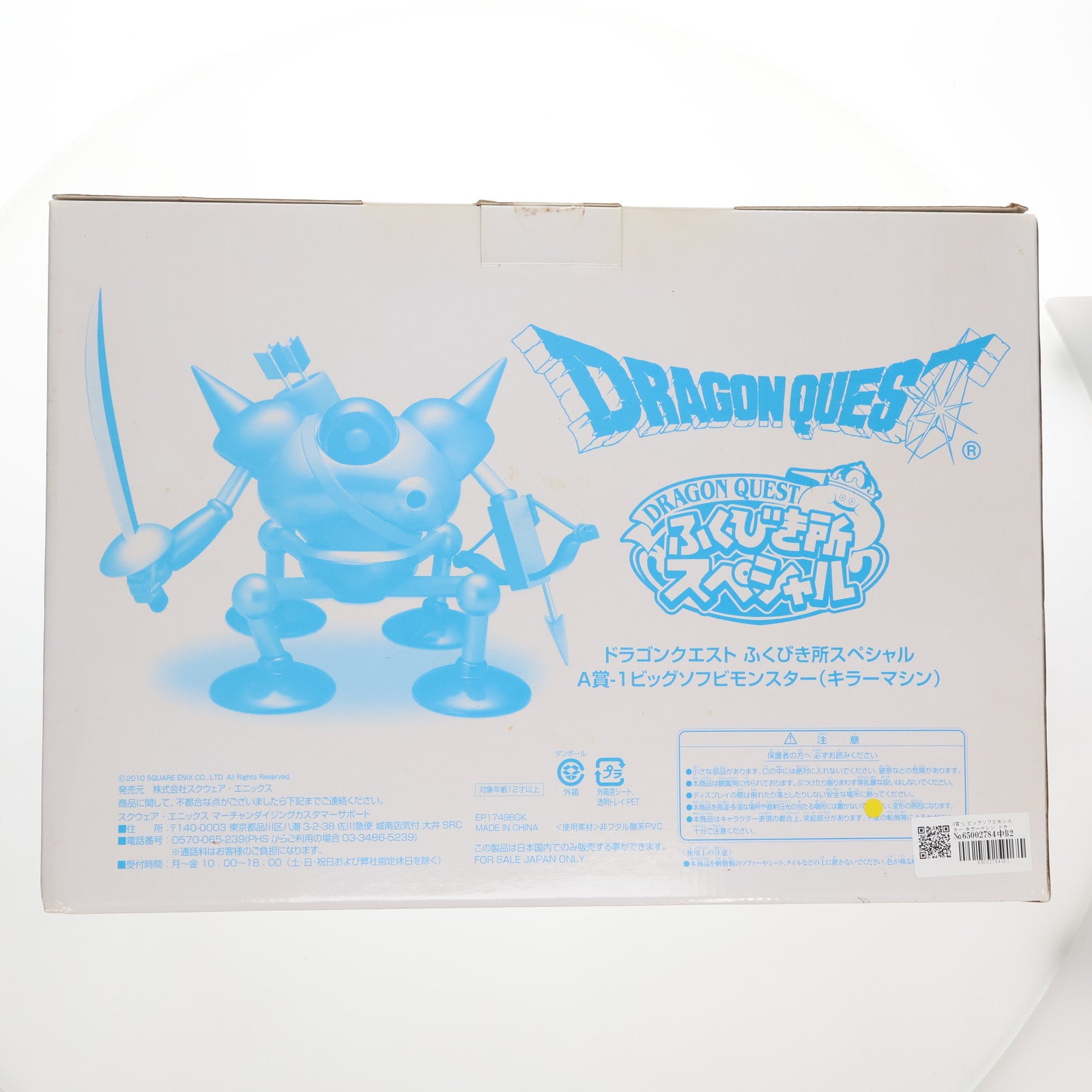 中古即納】[SFT]A賞-1 ビッグソフビモンスター キラーマシン