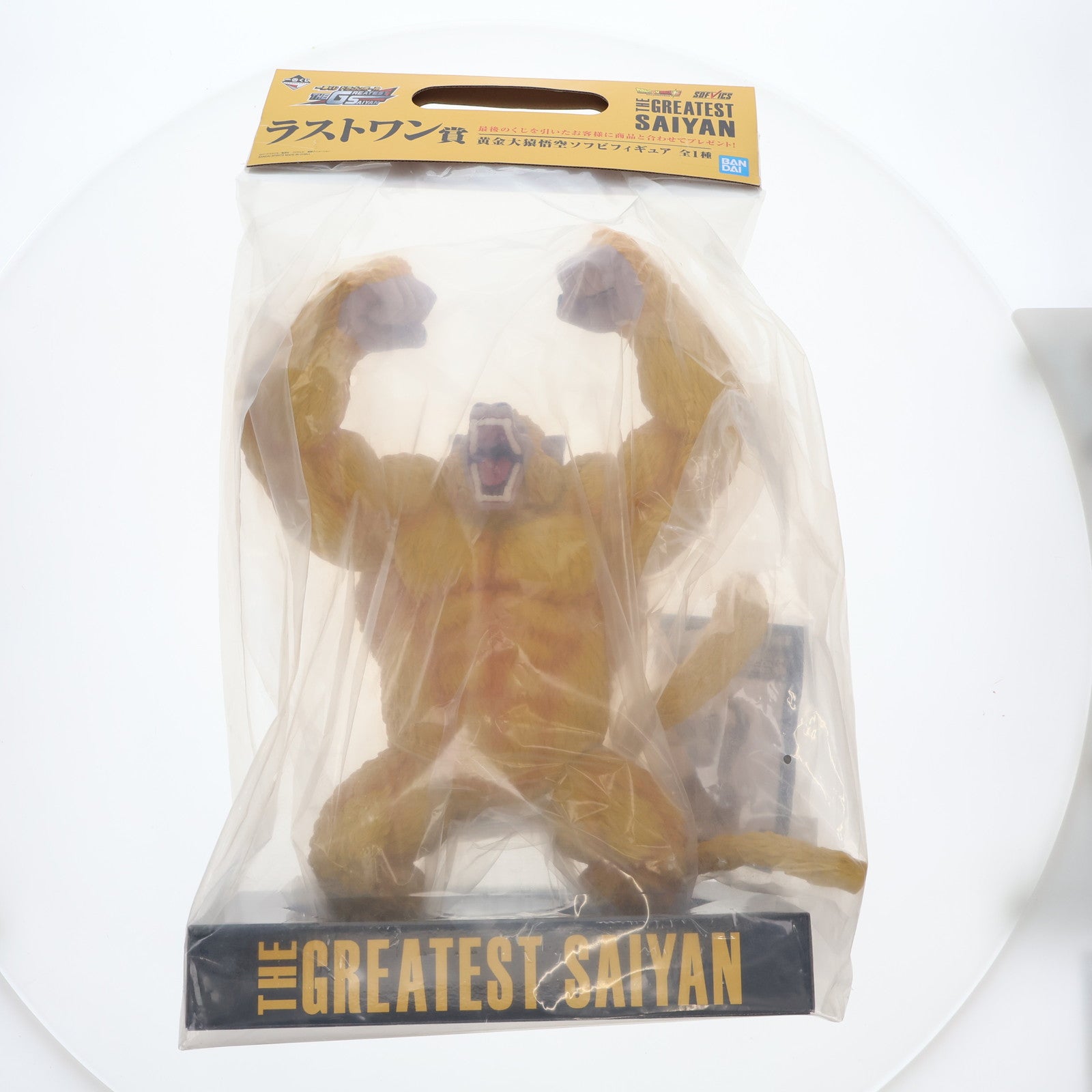 【中古即納】[SFT] ラストワン賞 SOFVICS 黄金大猿悟空 一番くじ ドラゴンボール THE GREATEST SAIYAN ソフビフィギュア プライズ バンダイスピリッツ(20191101)
