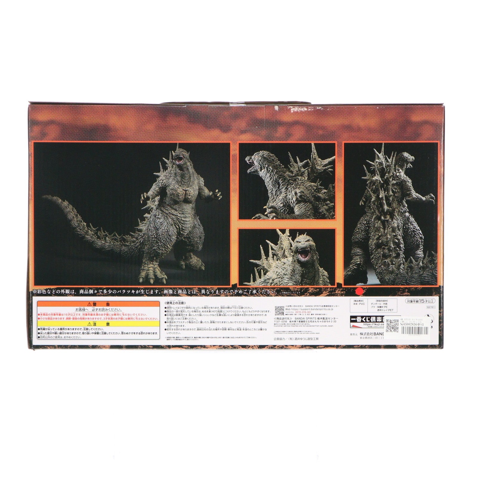 【中古即納】[SFT] A賞 SOFVICS ゴジラ(2023) 一番くじ ゴジラ-1.0 SOFVICS ソフビフィギュア プライズ バンダイスピリッツ(20231118)
