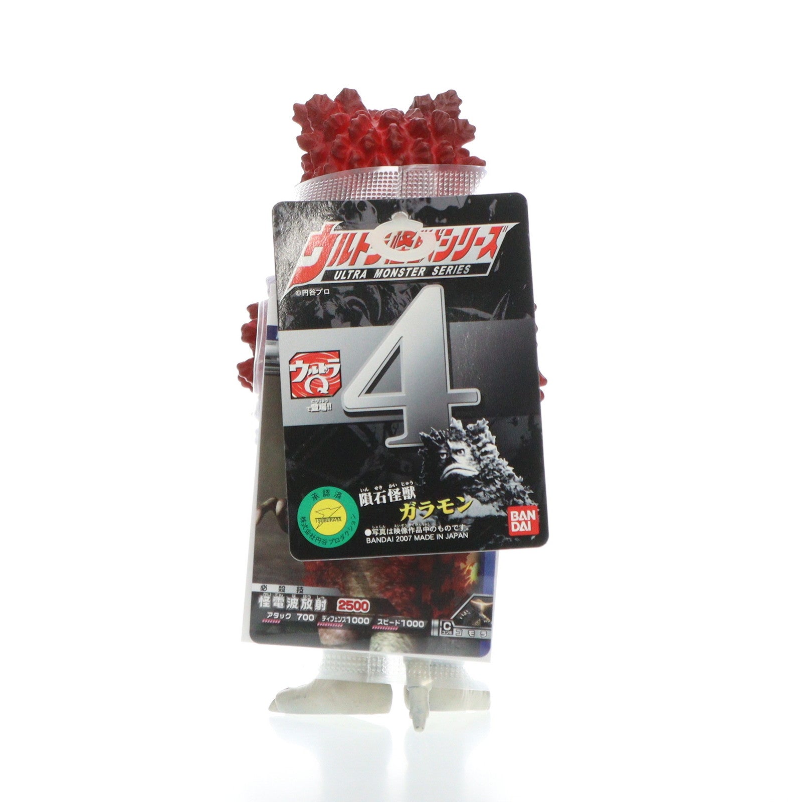 【中古即納】[SFT] ウルトラ怪獣シリーズ 04 ガラモン ウルトラQ ソフビ フィギュア バンダイ(20070630)