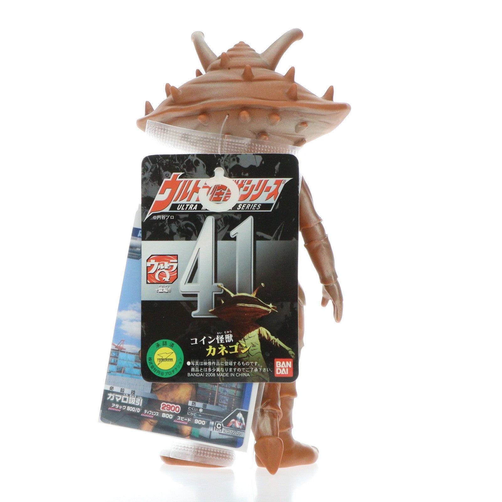 【中古即納】[SFT] ウルトラ怪獣シリーズ 41 カネゴン ウルトラQ ソフビ フィギュア バンダイ(20080223)