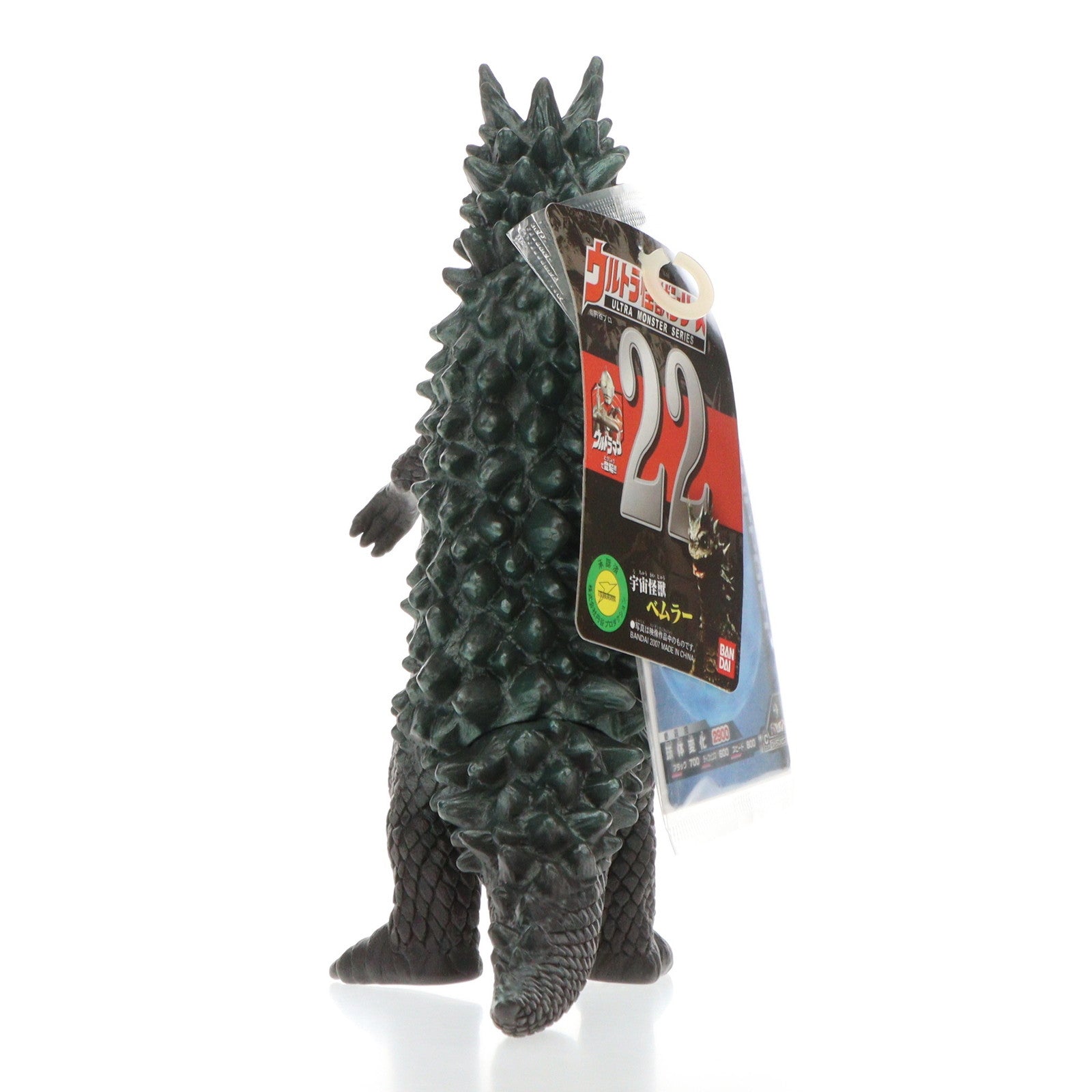 【中古即納】[SFT] ウルトラ怪獣シリーズ 22 ベムラー ウルトラマン ソフビ フィギュア バンダイ(20070831)